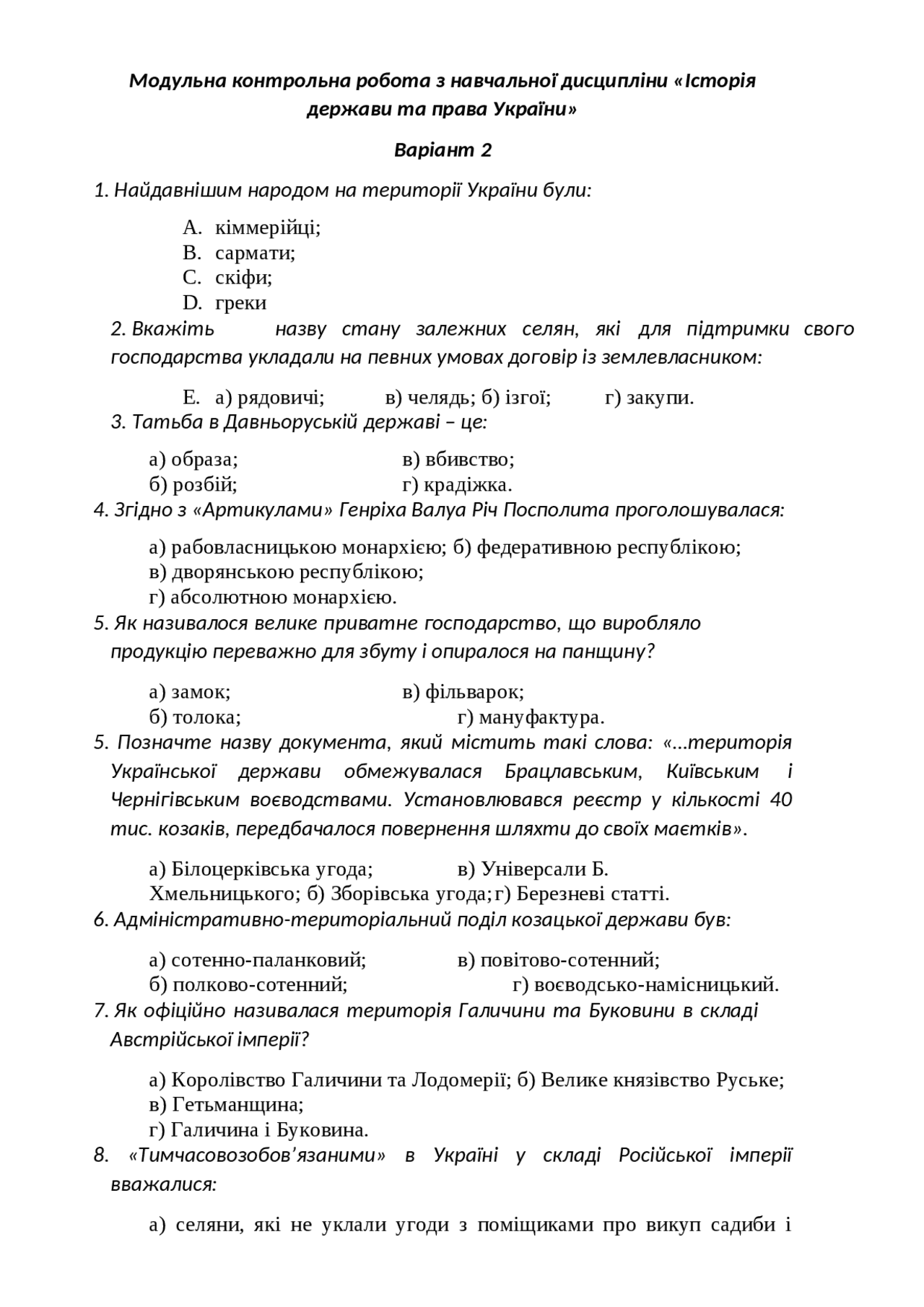 Тесты к предмету история по темам | Школьные выпускные экзамены История ...