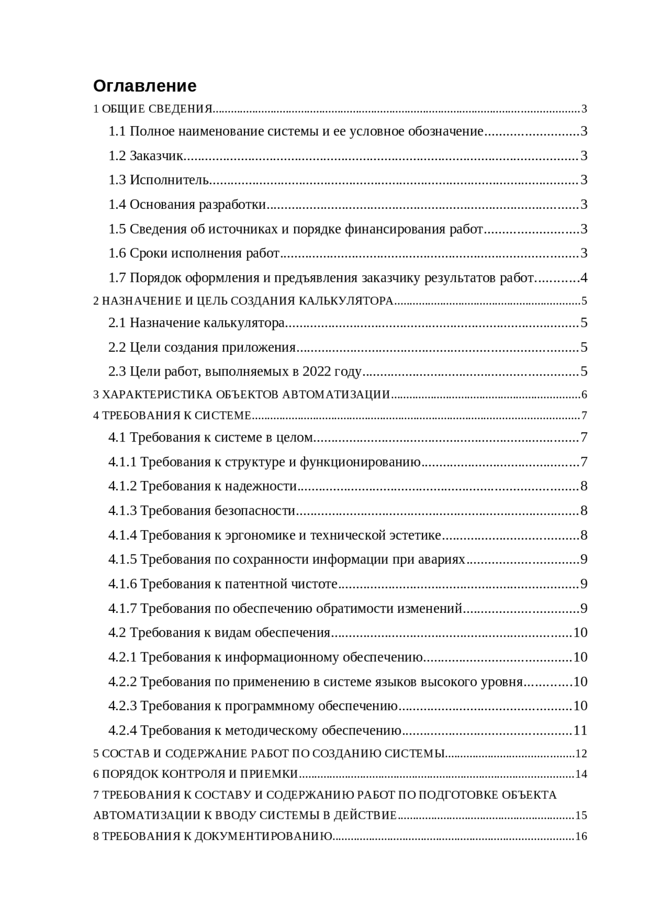 Техническое задание разработки приложения Калькулятор | Экзамены ...