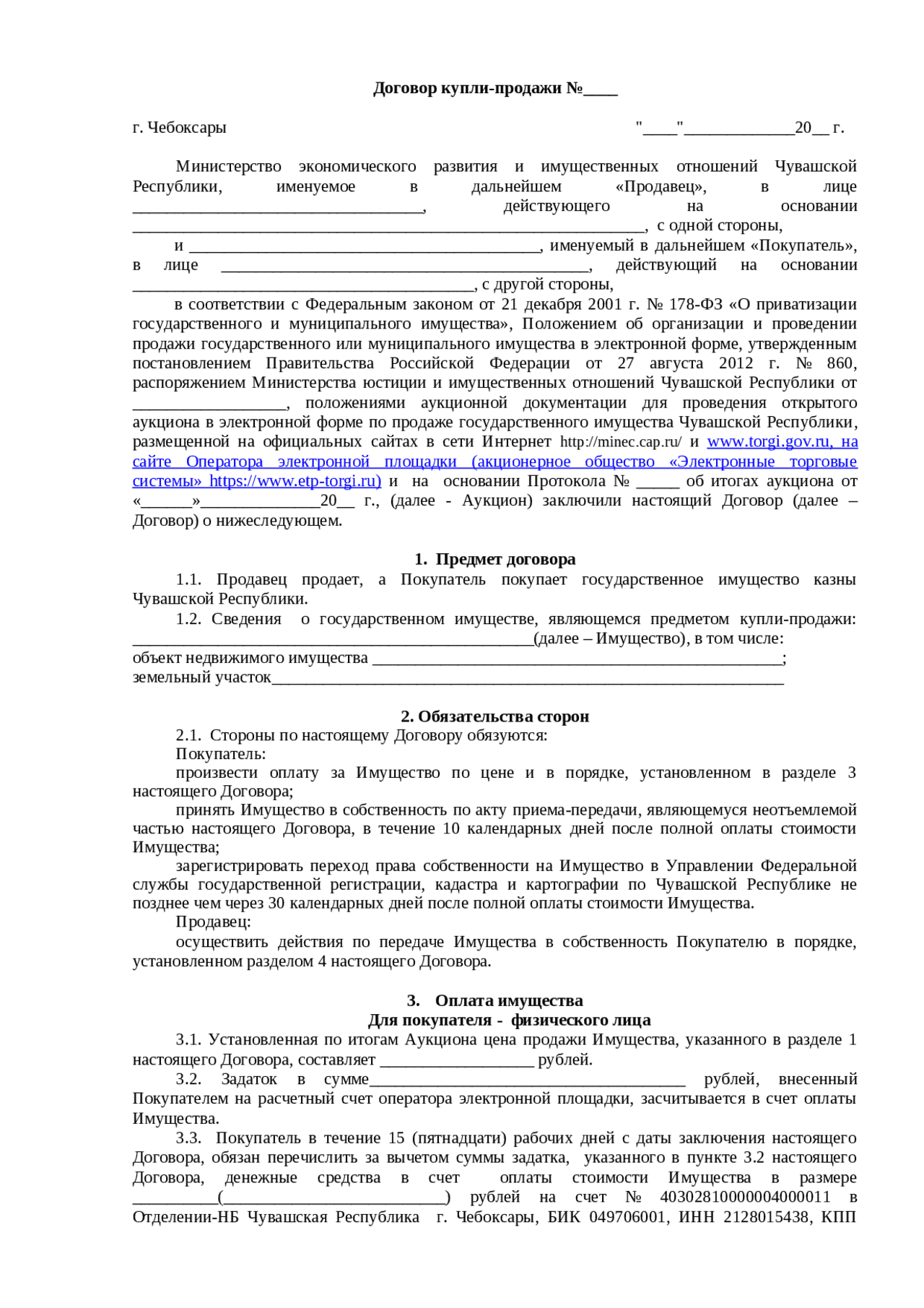 договор купли продажи образец | Руководство, Проектов, Исследование ...