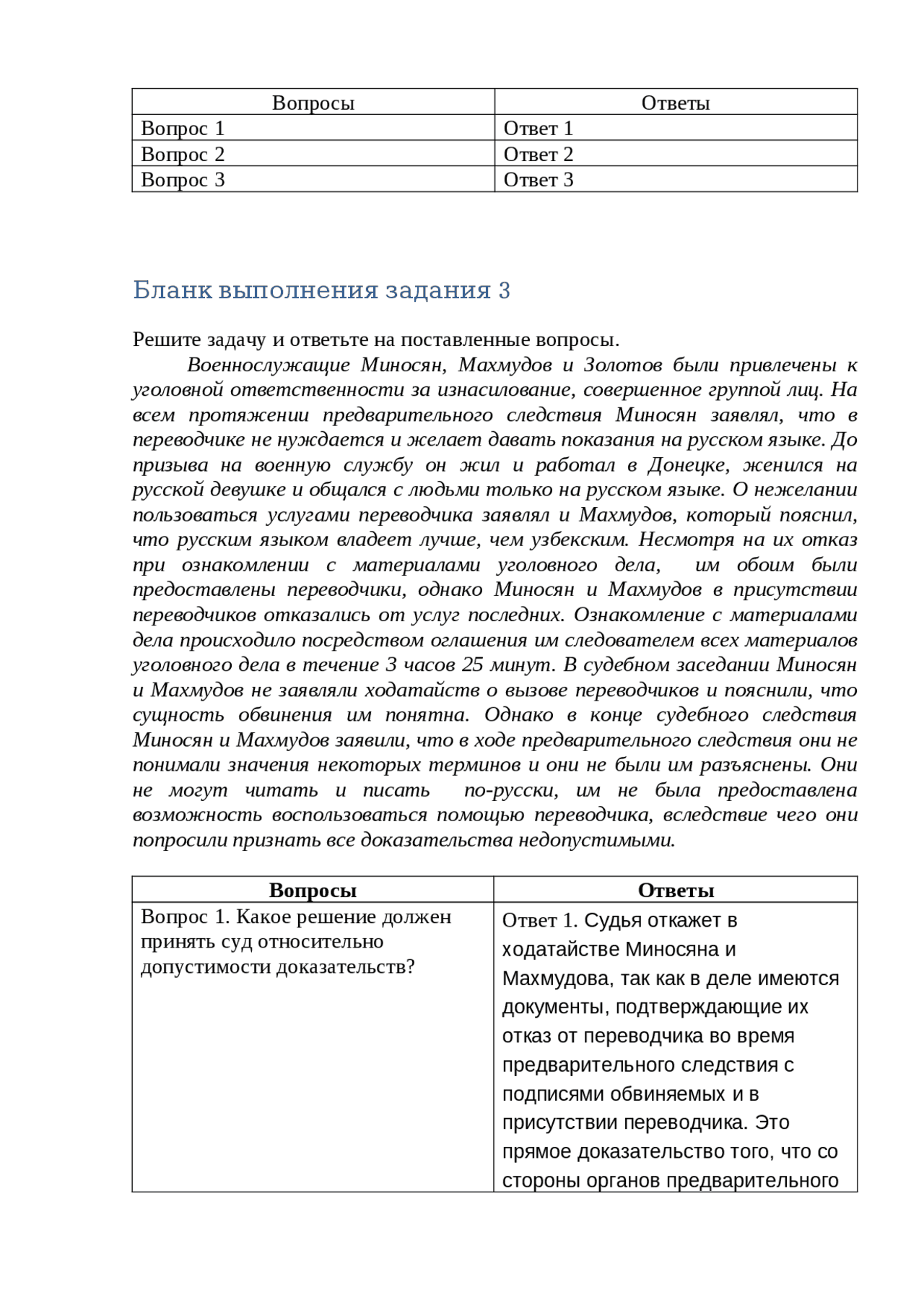 Уголовный процесс, задание практическое 3 | Упражнения и задачи ...