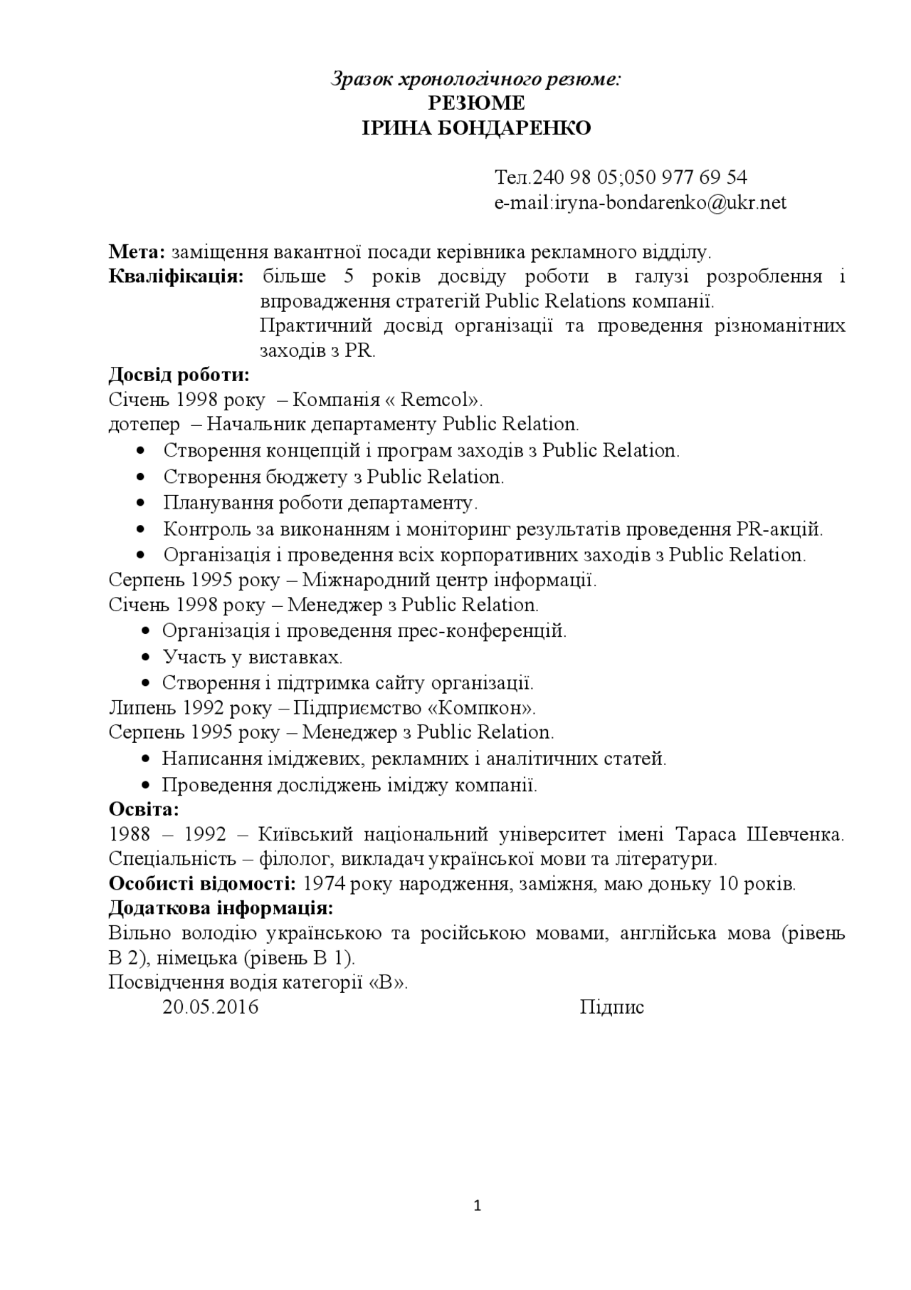 Как Правильно Писать Резюме. Пример | Сочинения Торговый.