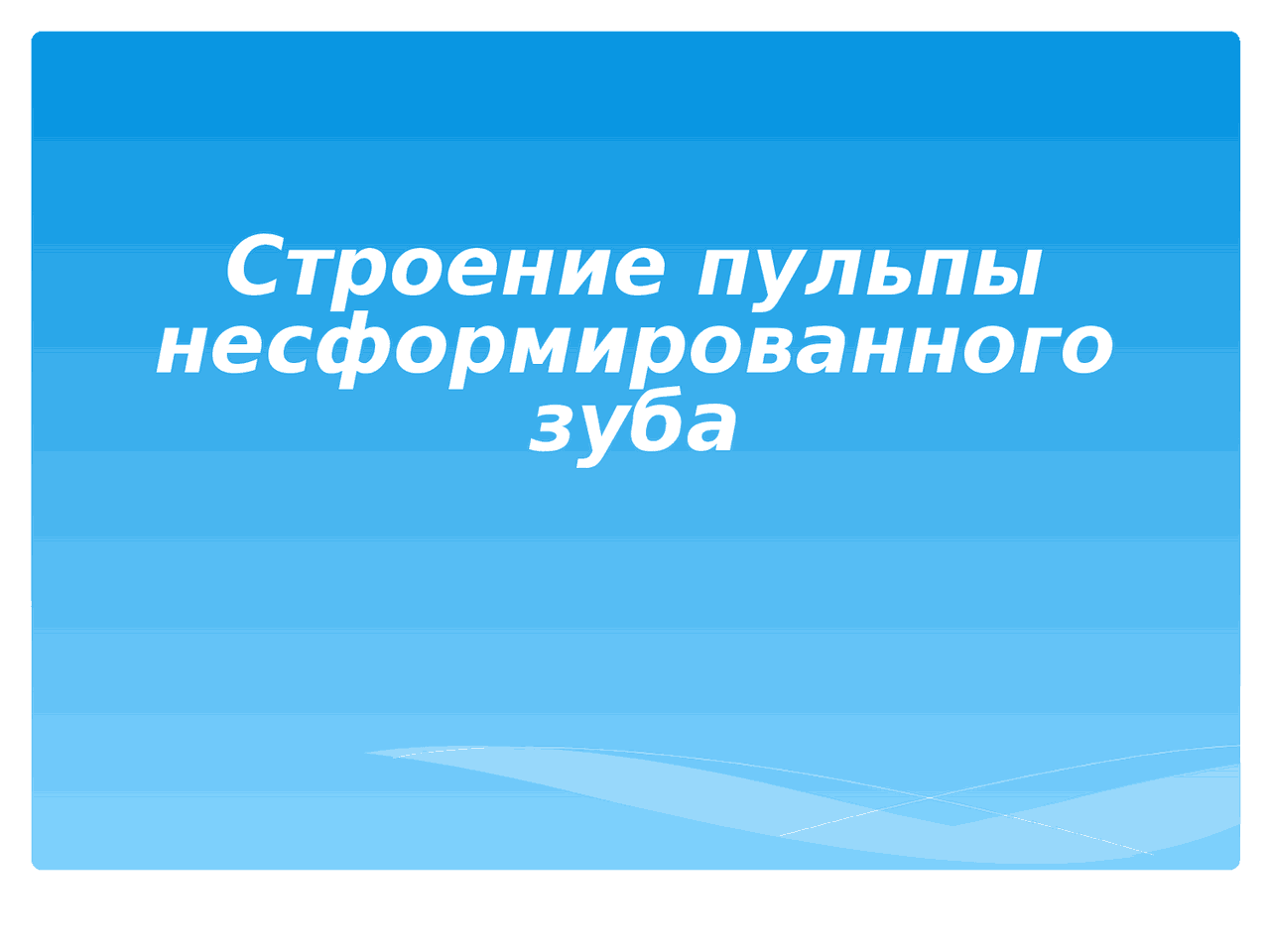 Пульпит временных зубов | Схемы Детская стоматология | Docsity