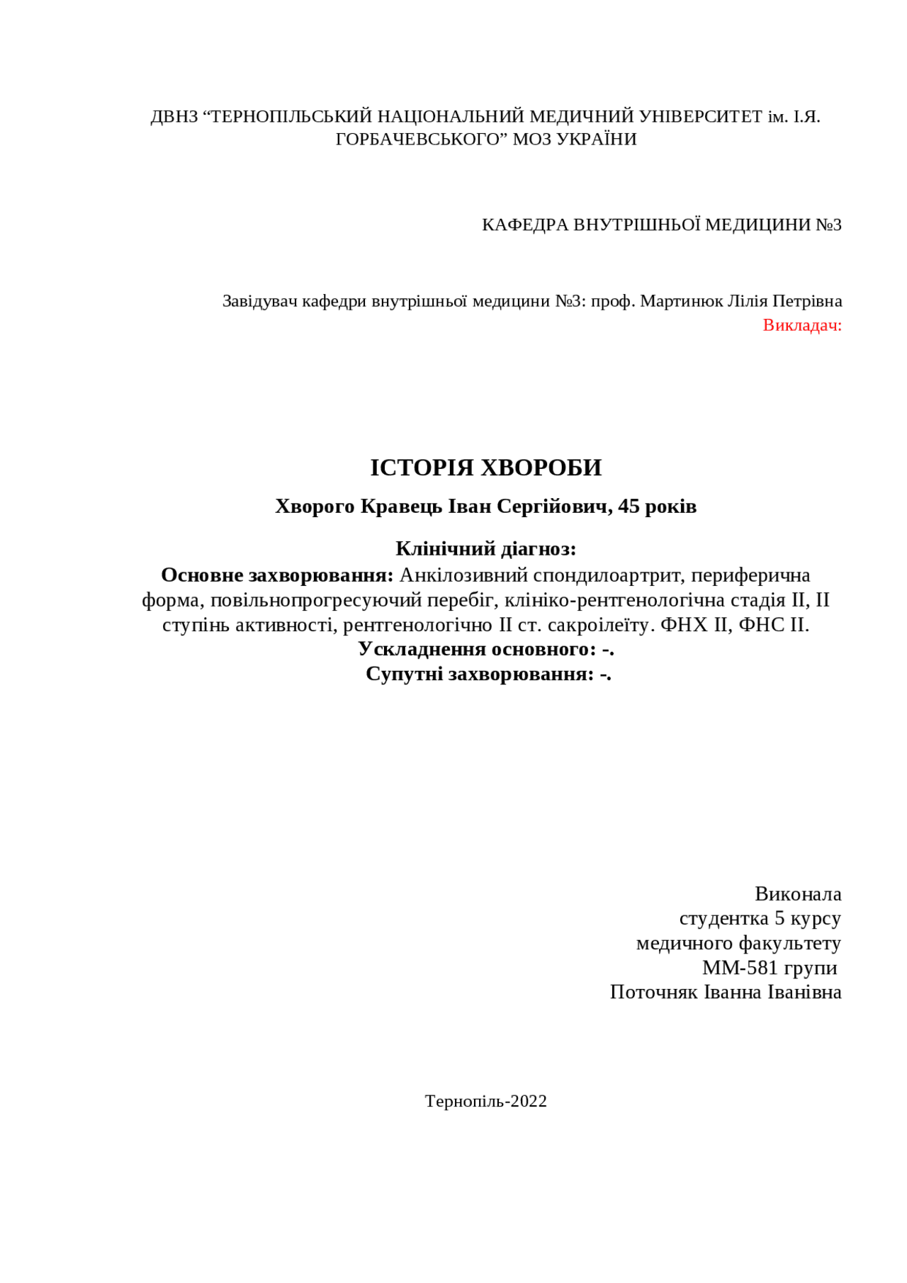 Анкілозивний спондилоартрит, периферична форма, повільнопрогресуючий ...
