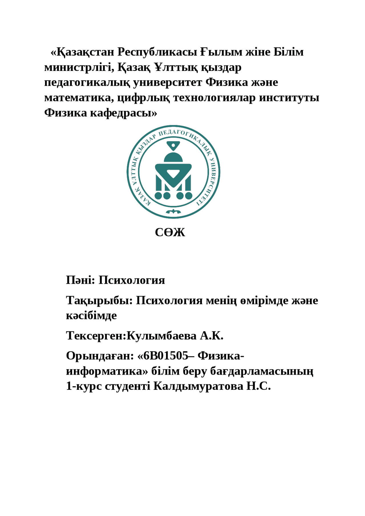 Эссе Психология мені? ?мірімде ж?не к?сібімде | Упражнения и задачи ...