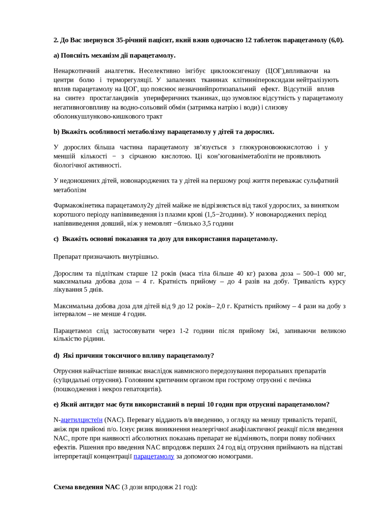 Задача 2.Фарма.4 курс. Дистанційне навчання | Руководство, Проектов ...