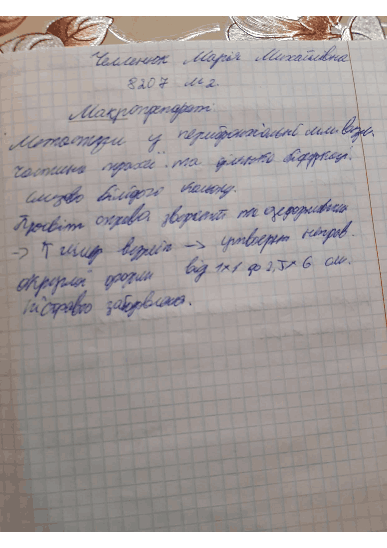 патологічна анатомія | Схемы Патологическая анатомия | Docsity