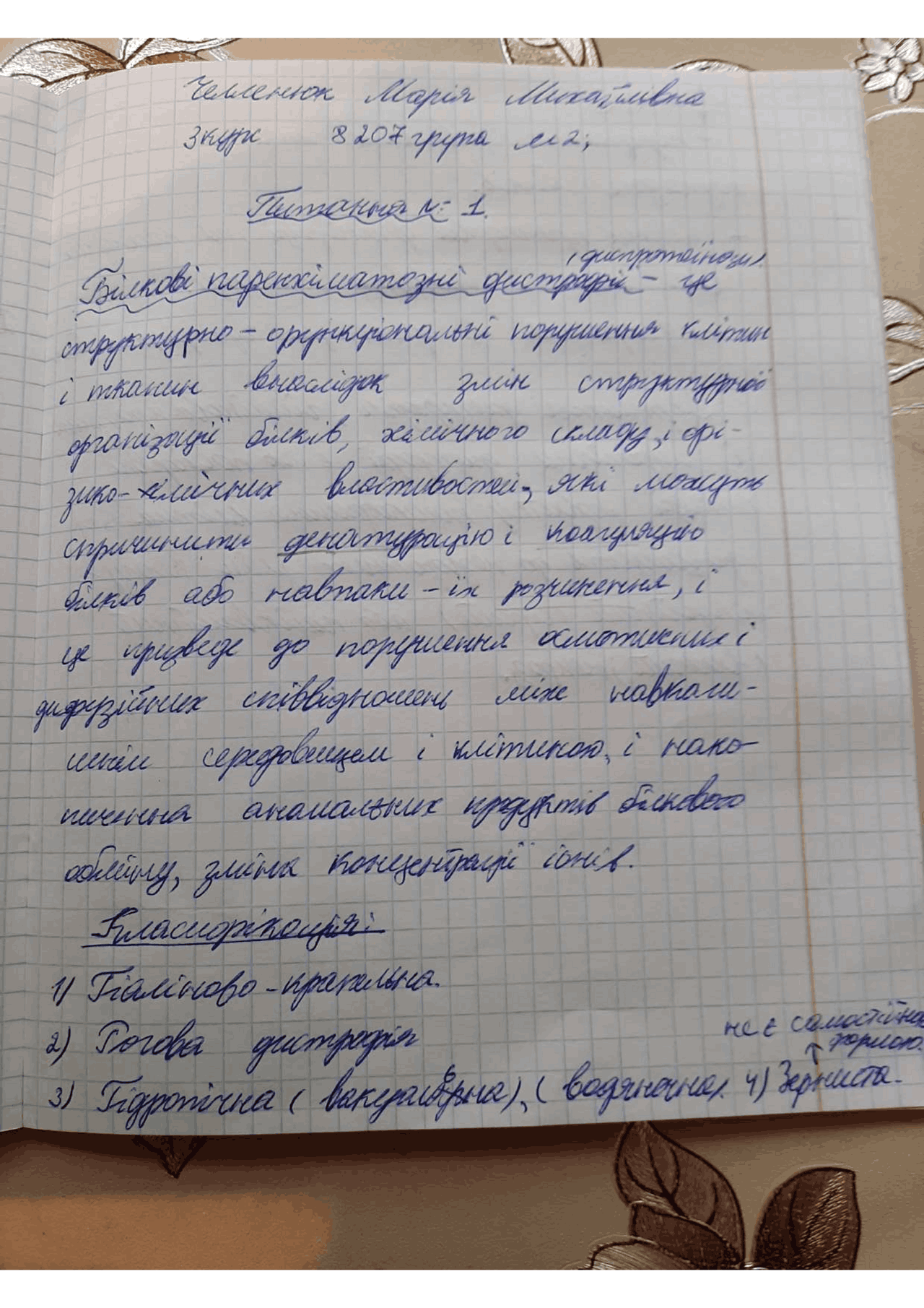патологічна анатомія | Схемы Патологическая анатомия | Docsity