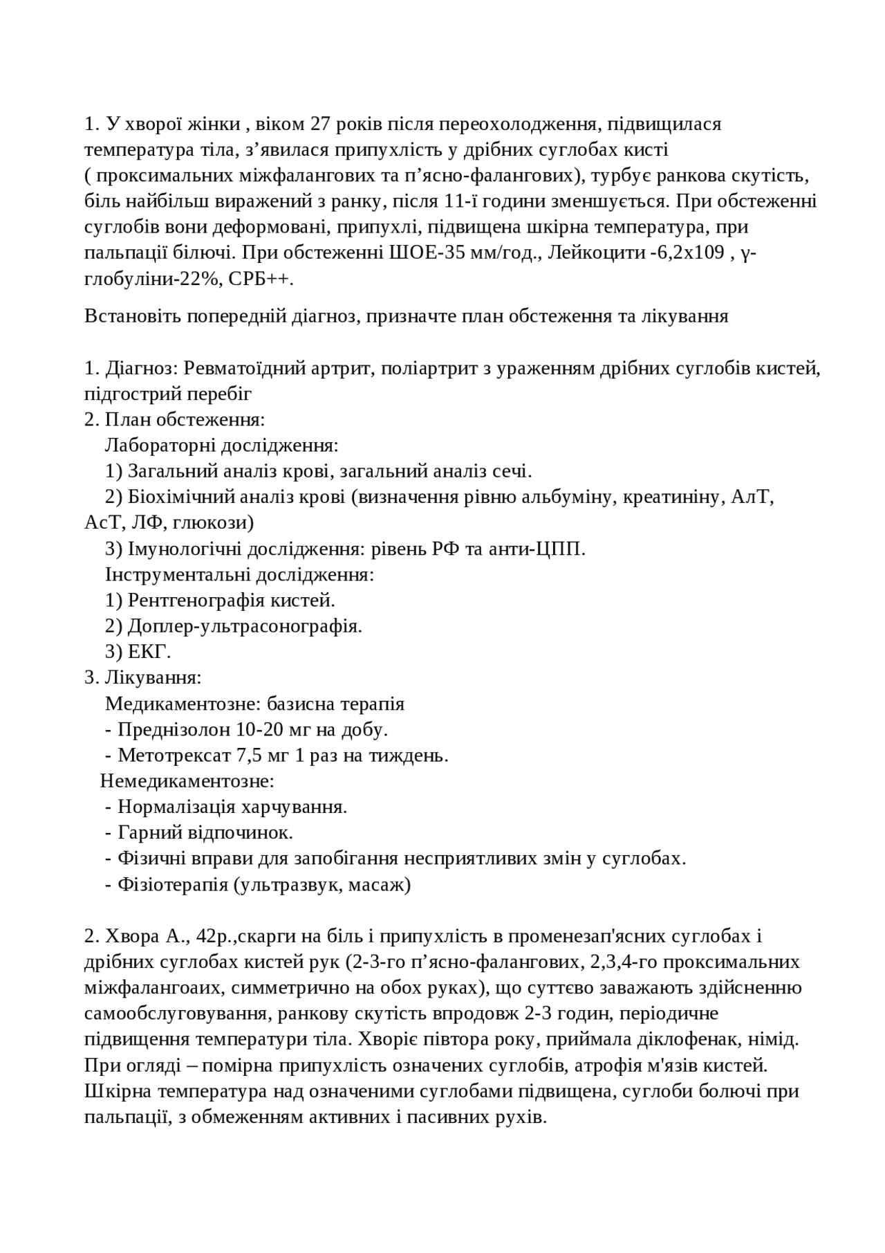 задачі, тема 2, внутрішні хвороби | Схемы Внутренние болезни | Docsity