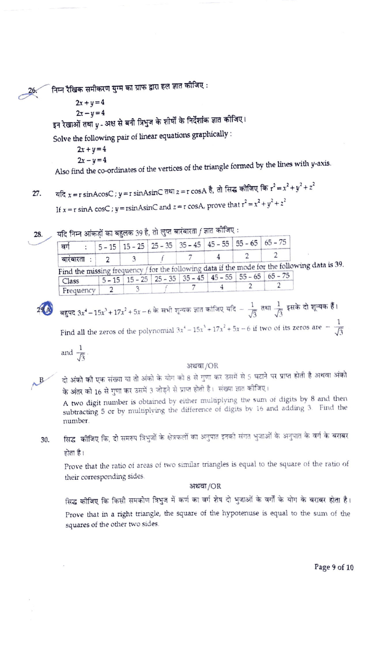 CLASS 10TH MATHS EXAM PRACTICE NOTES | Exercises Mathematics | Docsity