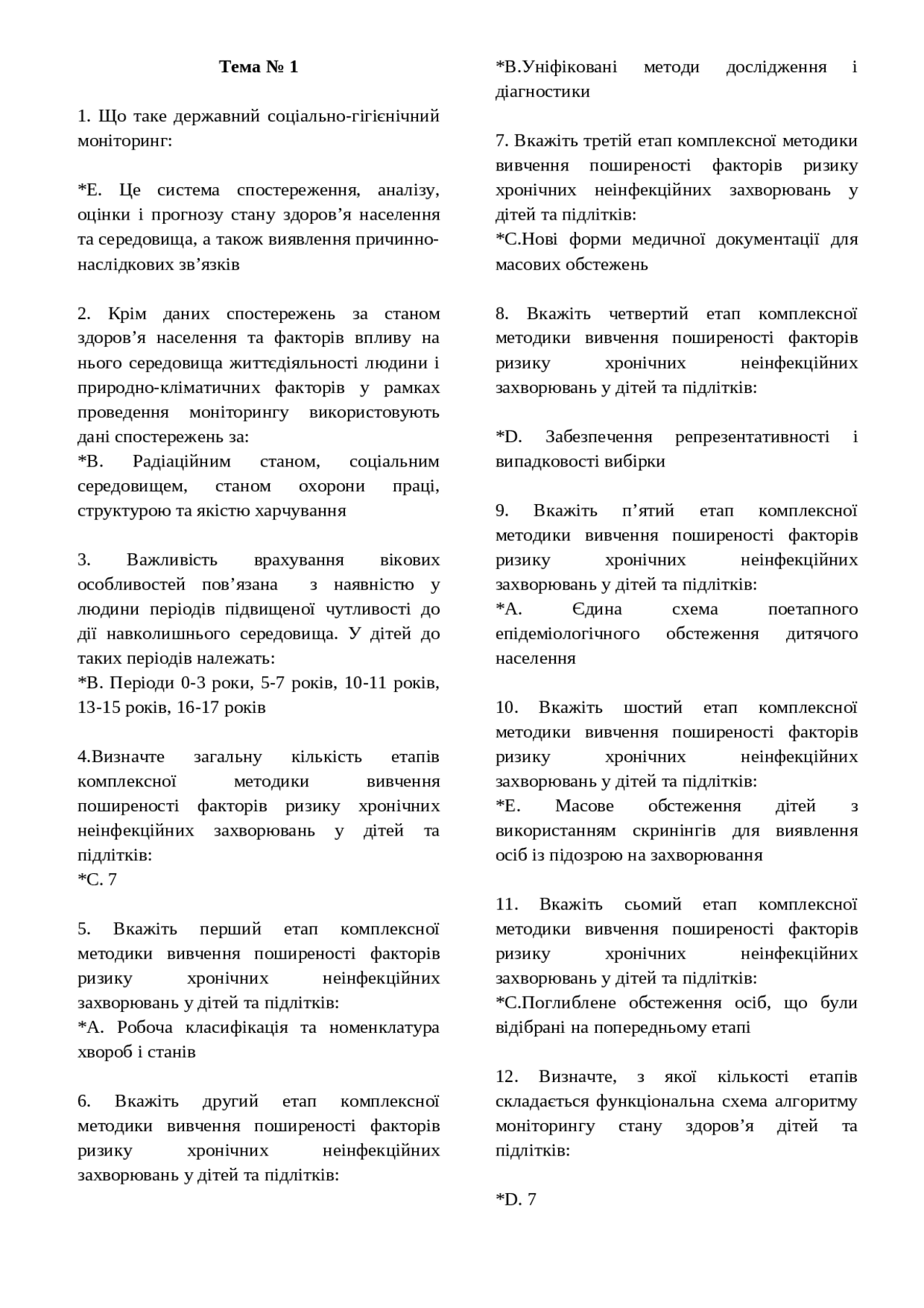 тести по гігієні 2 семестр 2 модуль | Экзамены Гигиена | Docsity
