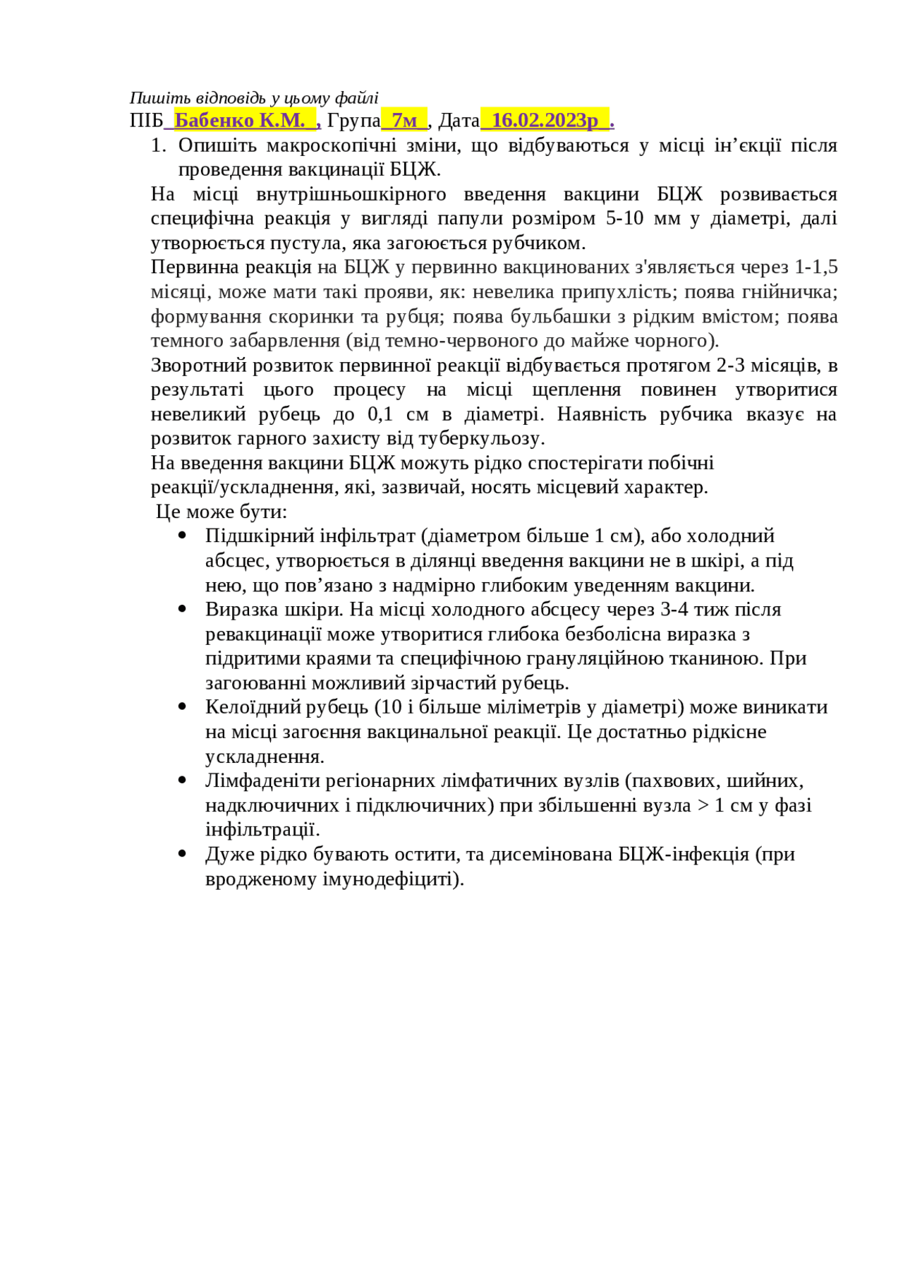 На місці внутрішньошкірного введення вакцини БЦЖ | Упражнения и задачи ...