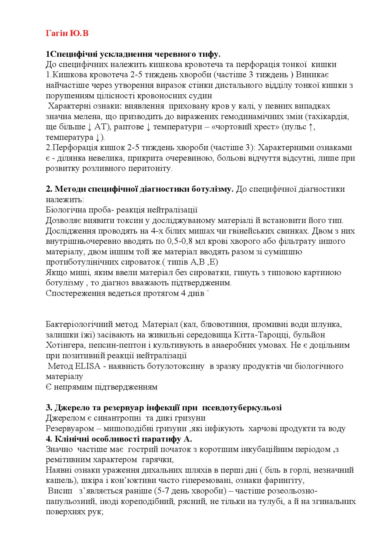 Всі задачі з циклу інфекційних хвороб 5 курс 2022 рік | Руководство ...