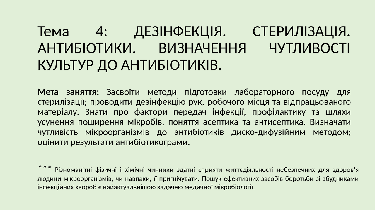 Микробиология, биология | Схемы Биология | Docsity