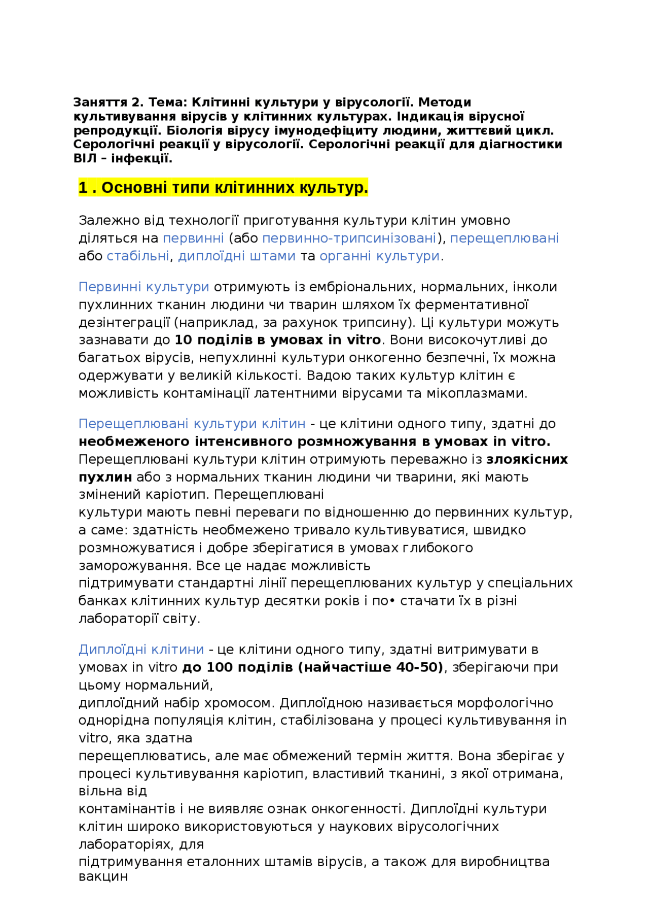 Мікробіологія самопідготовка до 2 теми по вірусах | Схемы Микробиология ...