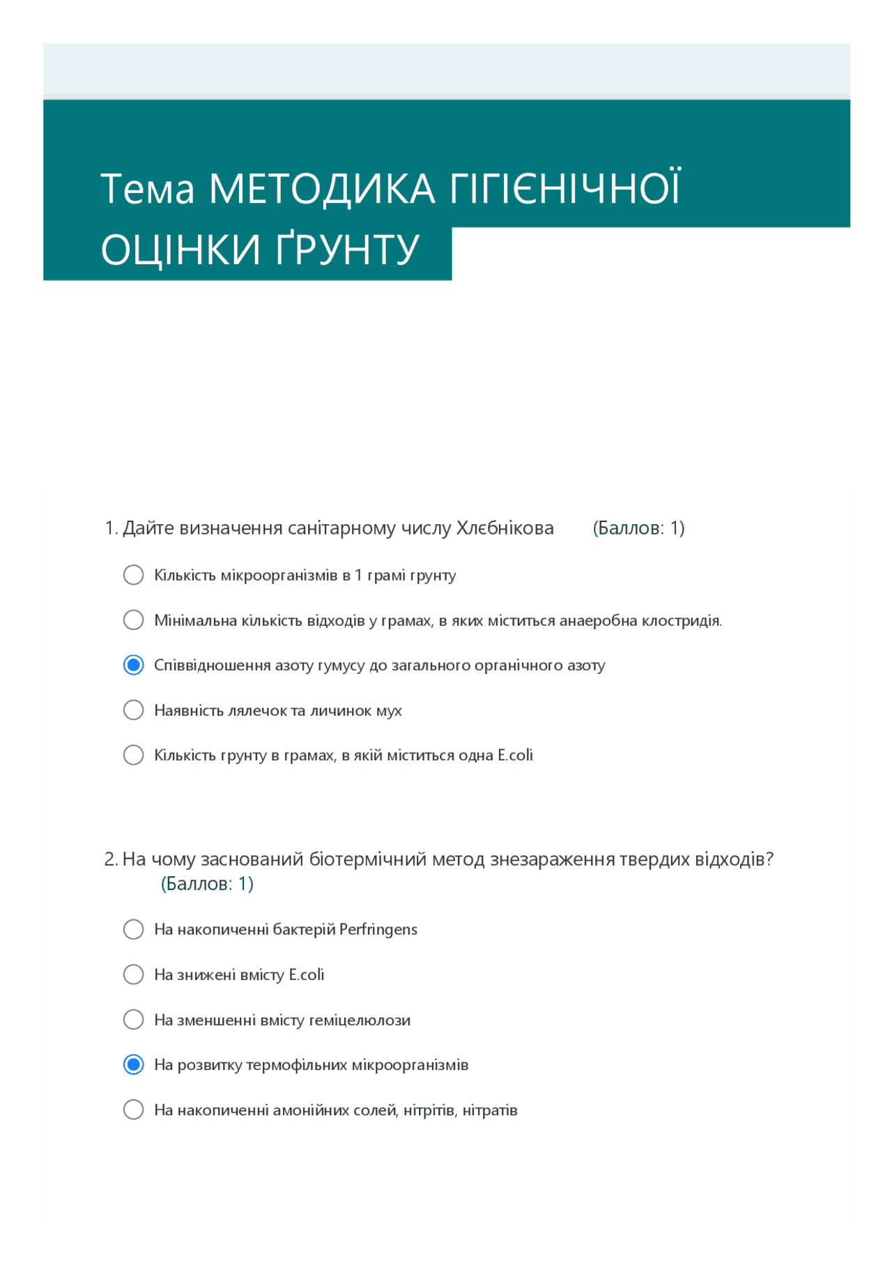 Гигиена. 1 семестр. Тест. 6 занятие. | Упражнения и задачи Гигиена ...