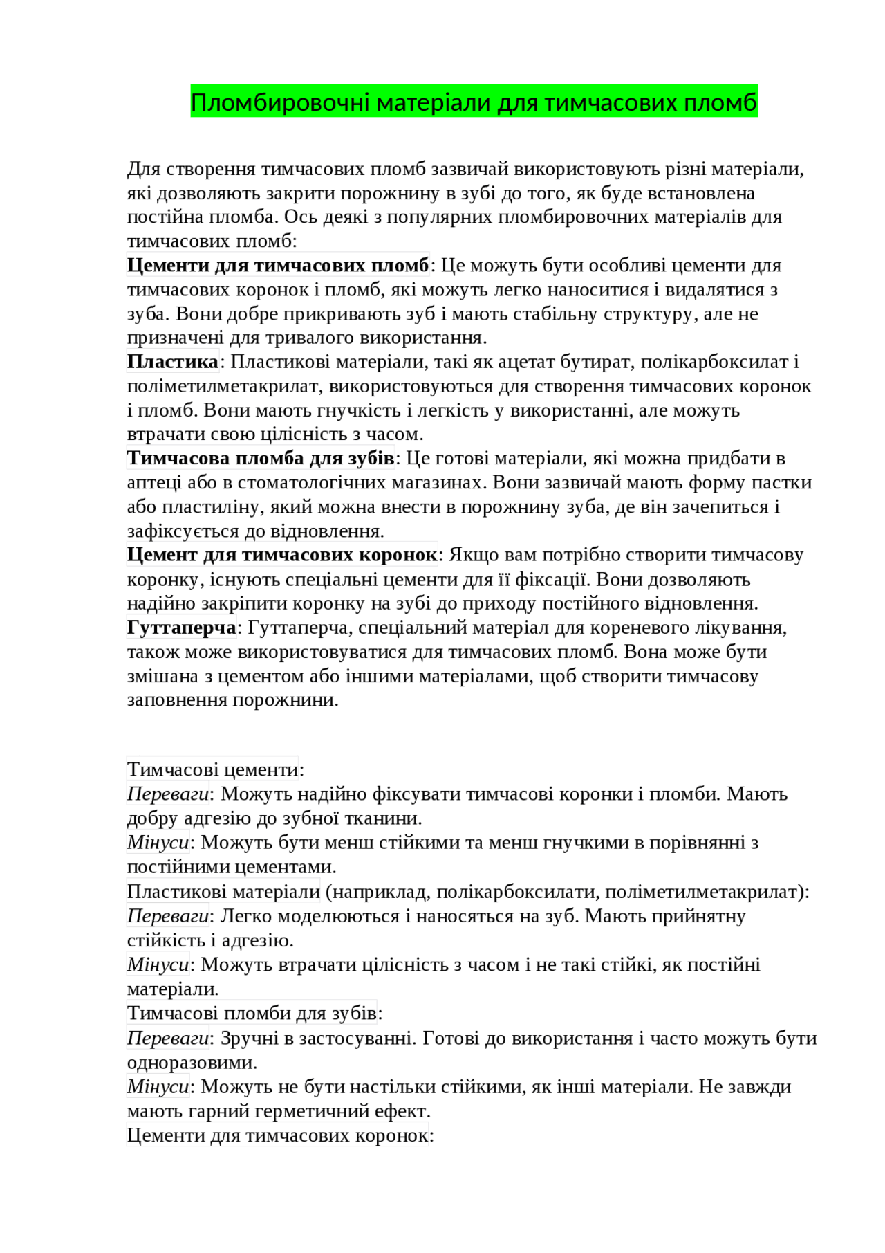 Вкладки.Технології віготовлення | Конспекты лекций Ортопедическая ...
