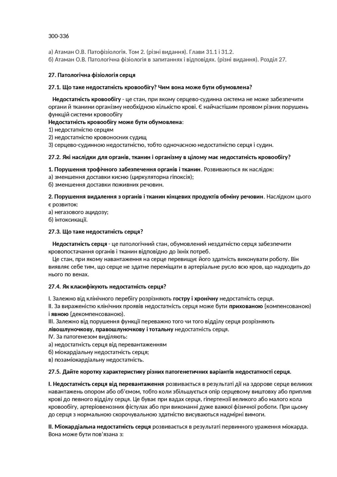 Патологічна фізіологія серця | Конспекты лекций Патологическая ...