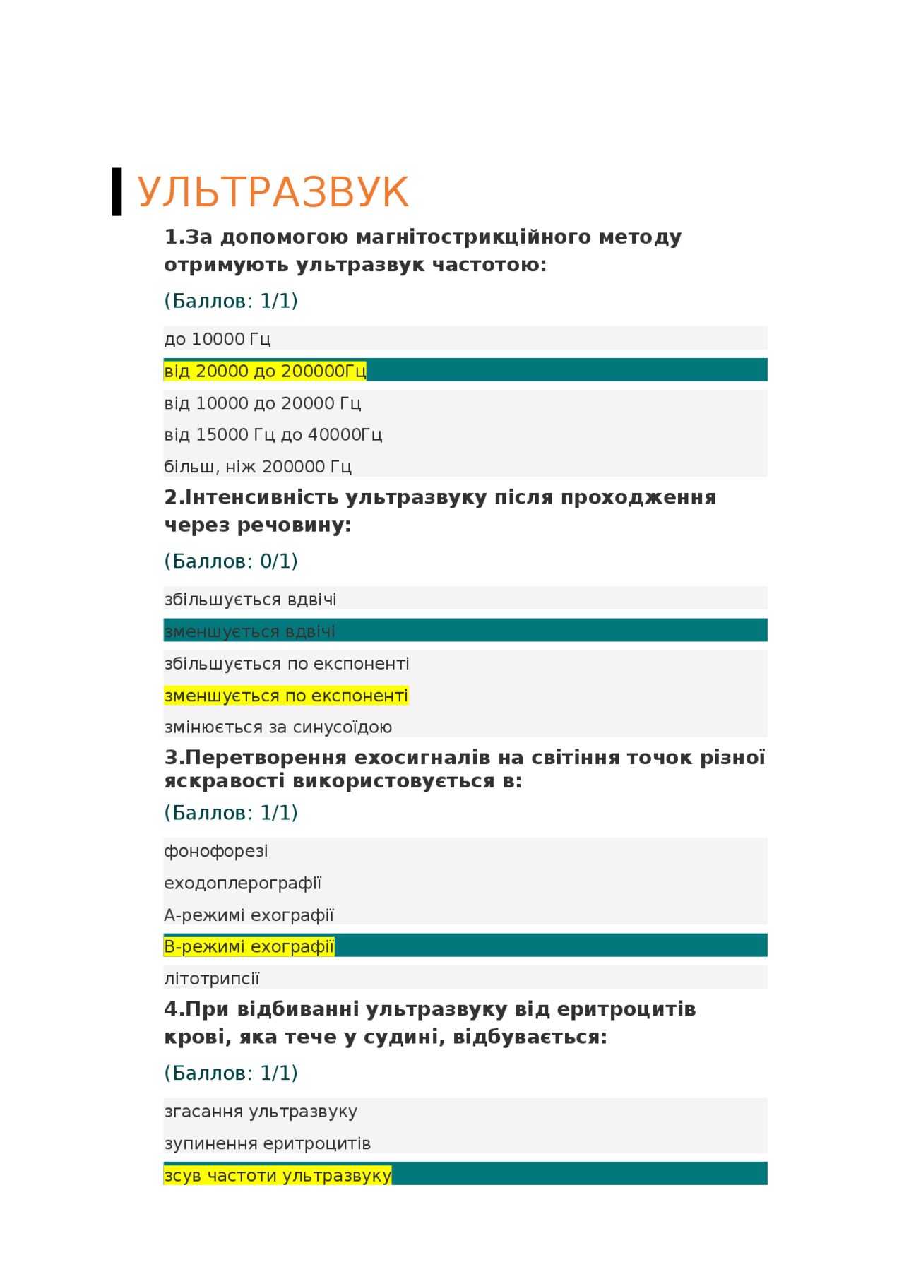 Фізика (10 клас). Тестування. | Школьные выпускные экзамены Физика ...