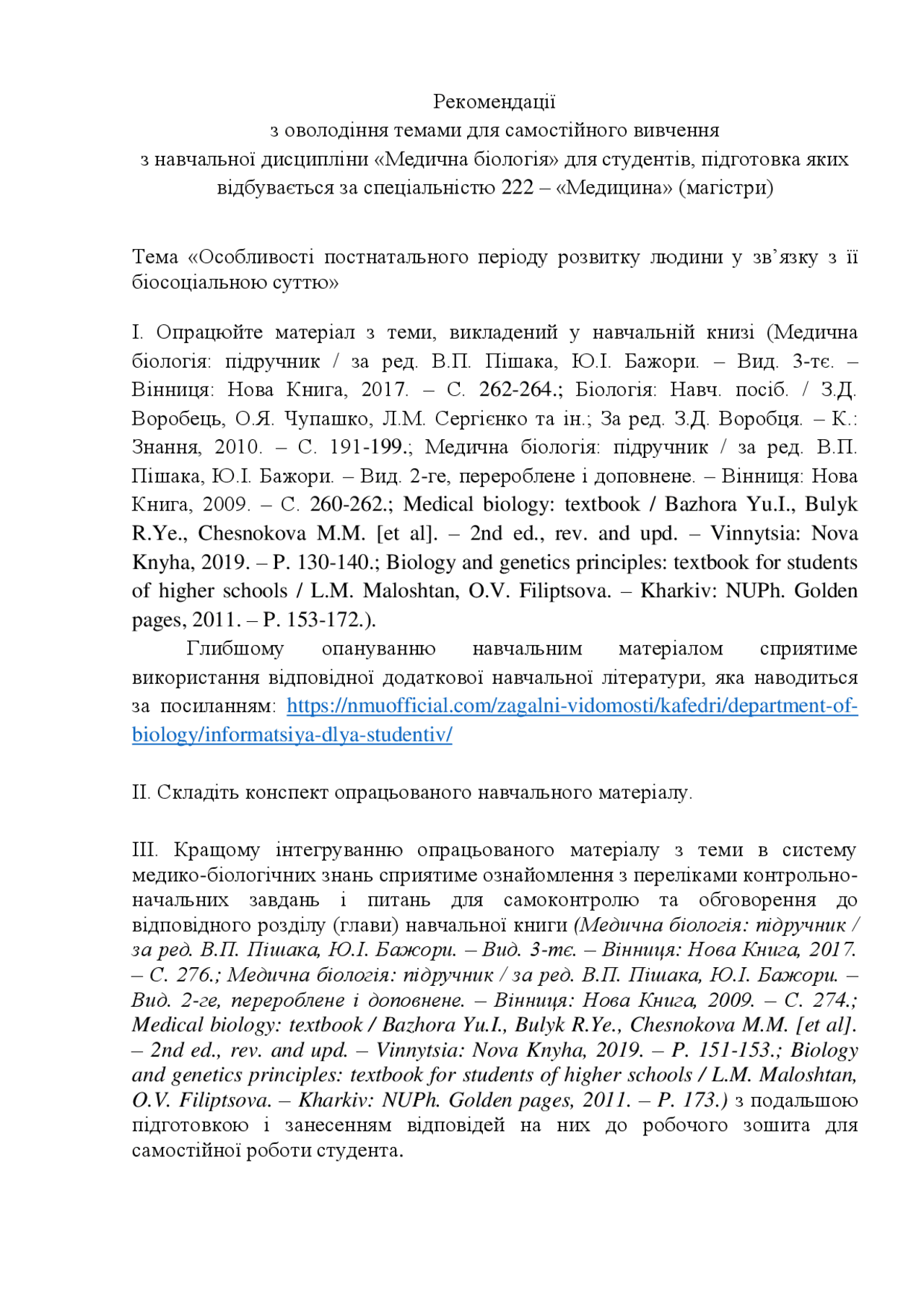 Біологія тести з біології | Схемы Биология | Docsity