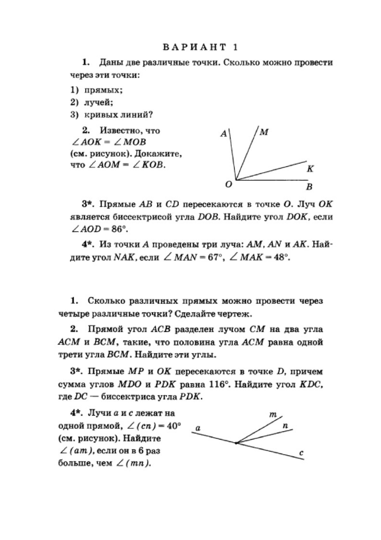 Банк заданий Геометрия 7 класс 2023 | Упражнения и задачи Геометрия ...