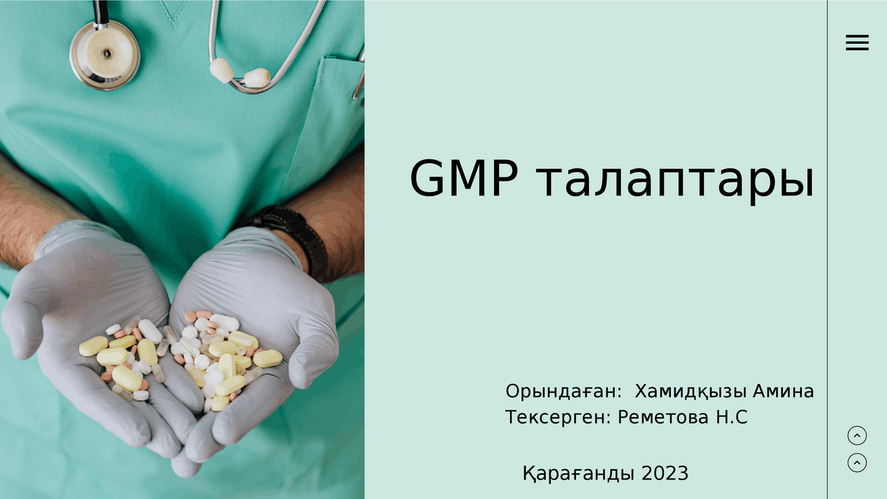 GMP стандарты туралы мәлімет | Презентации Фармацевтика | Docsity