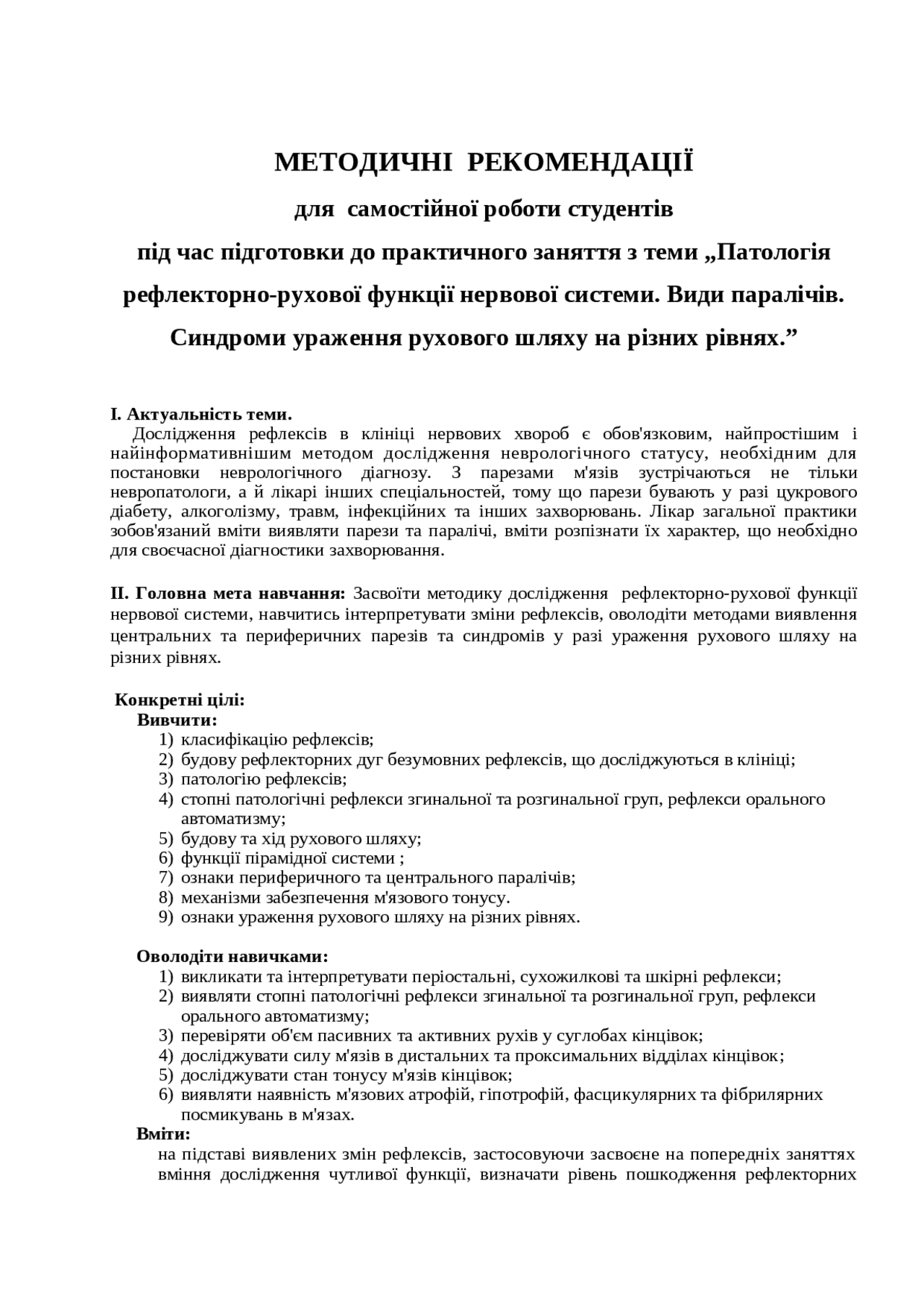 МЕТОДИЧНІ РЕКОМЕНДАЦІЇ | Схемы Неврология | Docsity