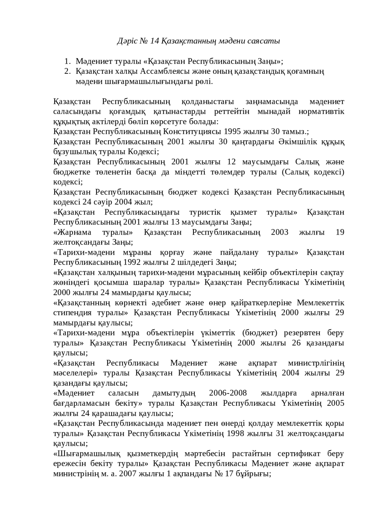 КОНСПЕКТ ЛЕКЦИИ ПО ФИЛОСОФИИ | Конспекты Лекций Философия | Docsity