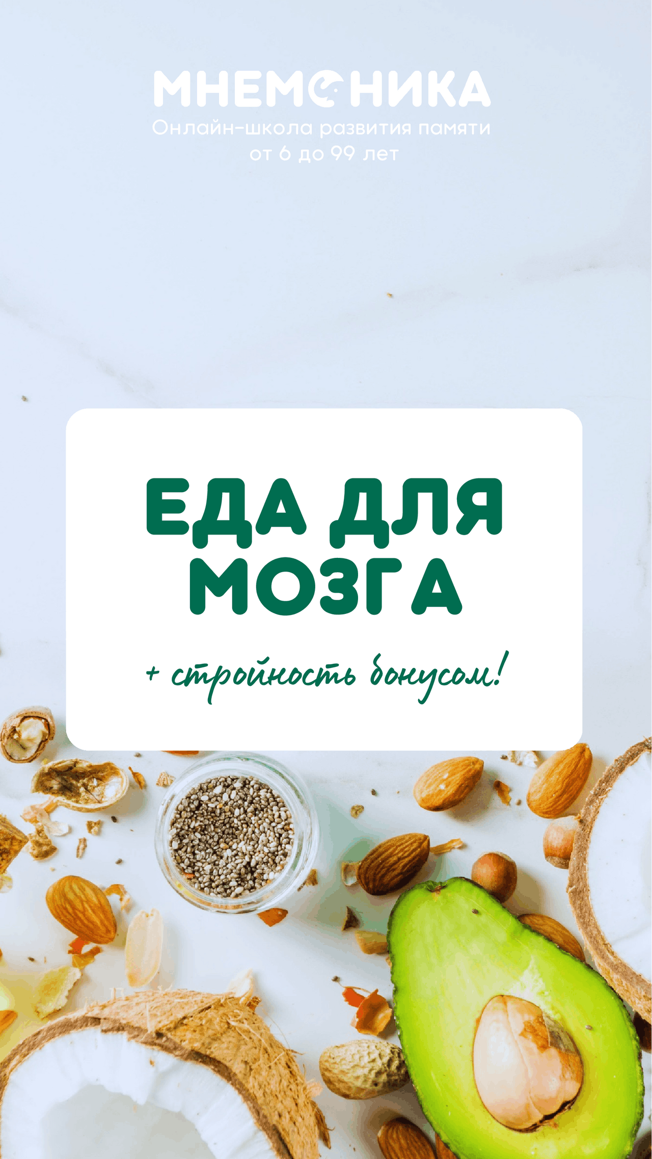 Еда для мозга. Биология | Конспекты лекций Биология | Docsity