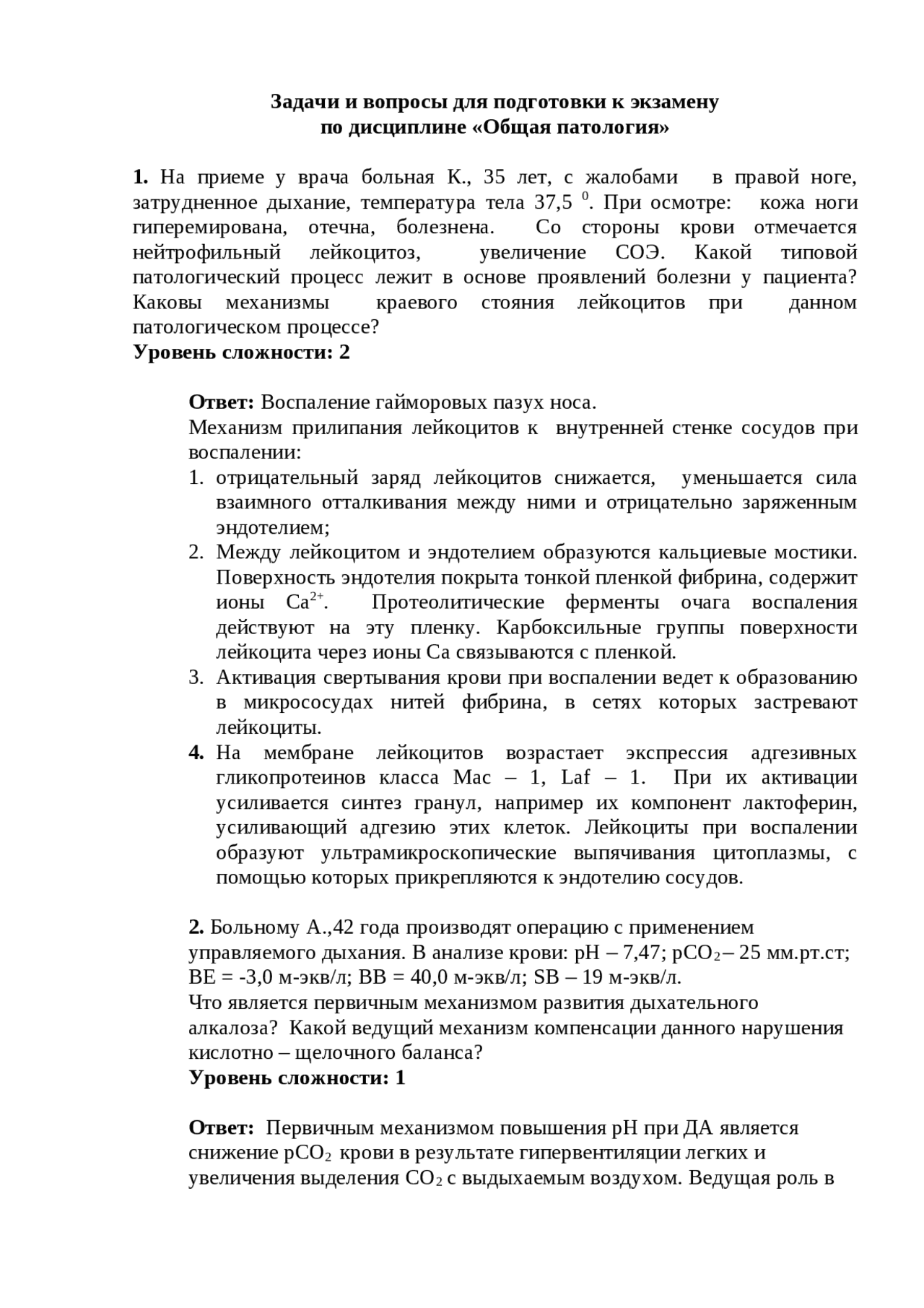 анатомия физиология и фармокология | Экзамены Биология | Docsity