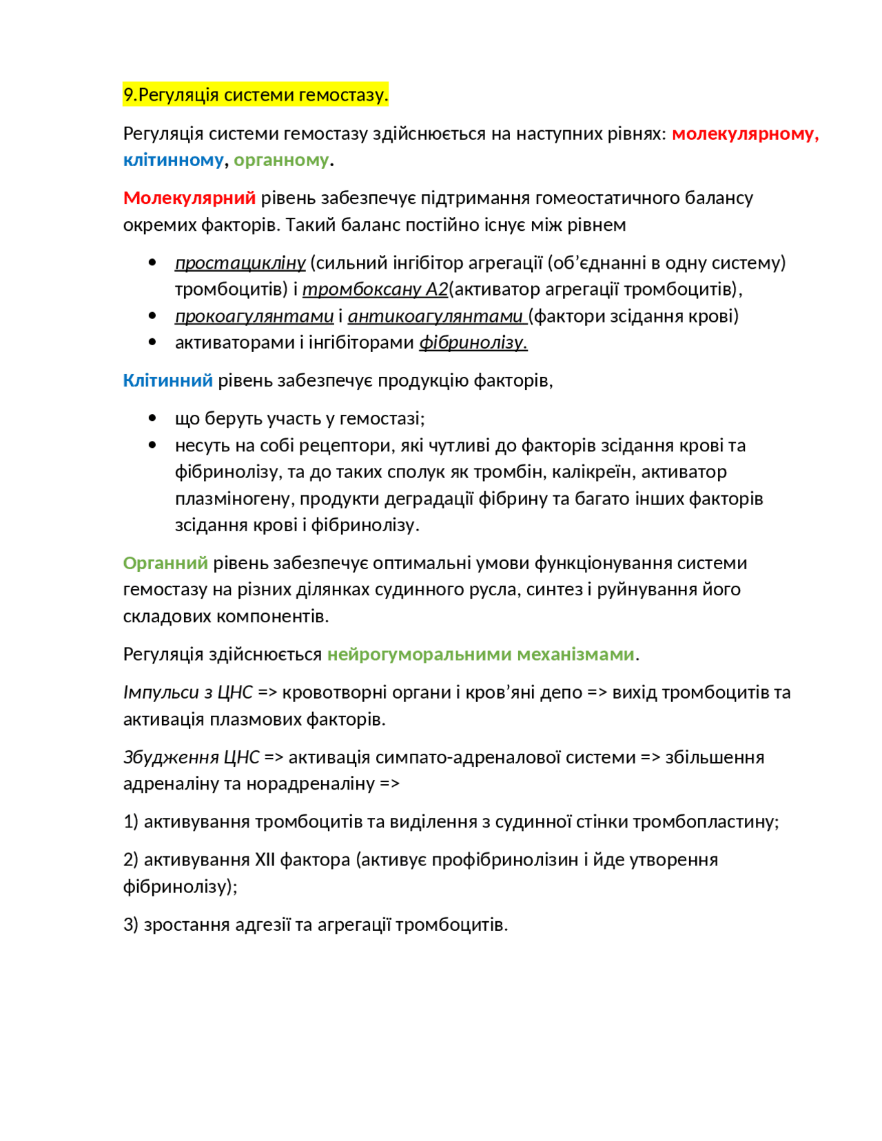 Нормальна фізіологія. Система крові | Схемы Нормальная физиология | Docsity