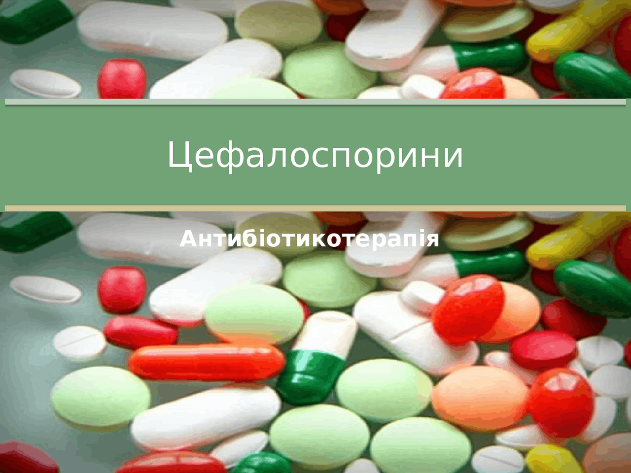 Цефалоспорини бета-лактамні антибіотики | Презентации Медицина | Docsity