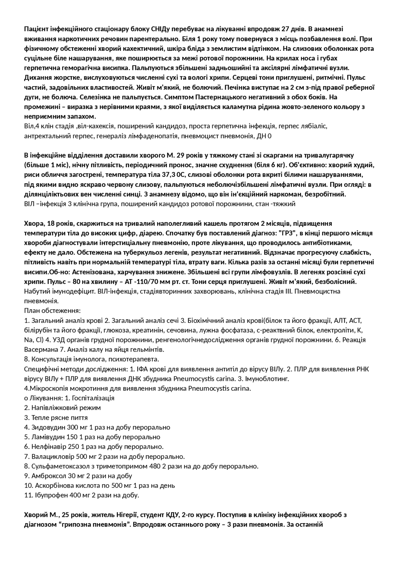 Задачі на тему 10 з інфекційних хвороб | Упражнения и задачи ...