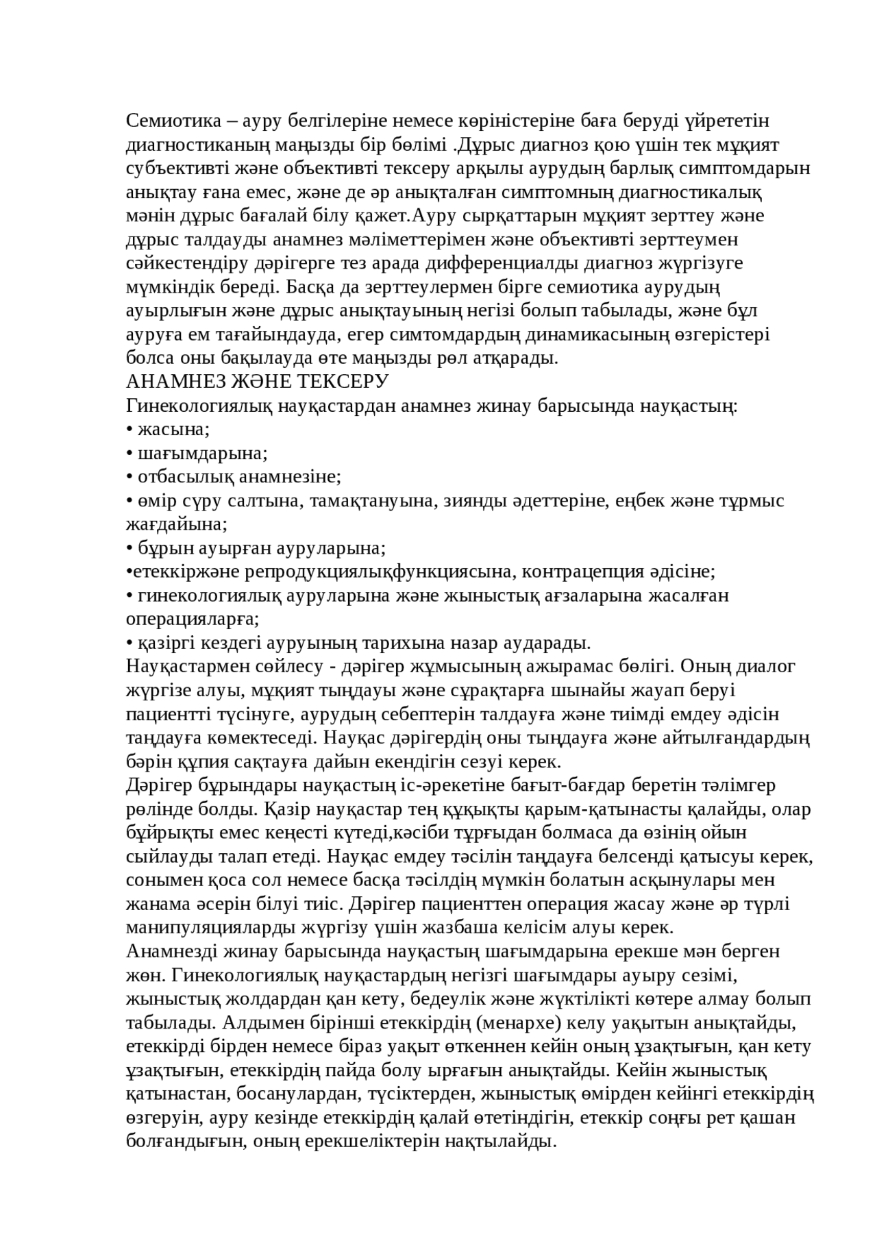 Шәует ізі xxx