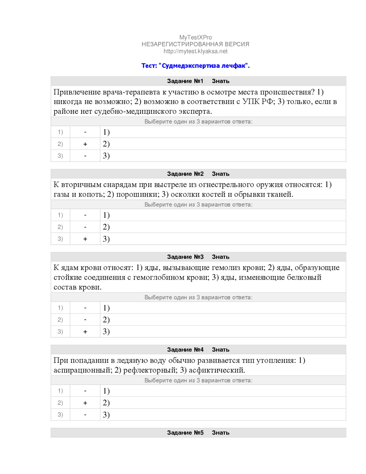 Ответы на тесты, тесты итоговые, тесты текущие по судебной медицине, с ...
