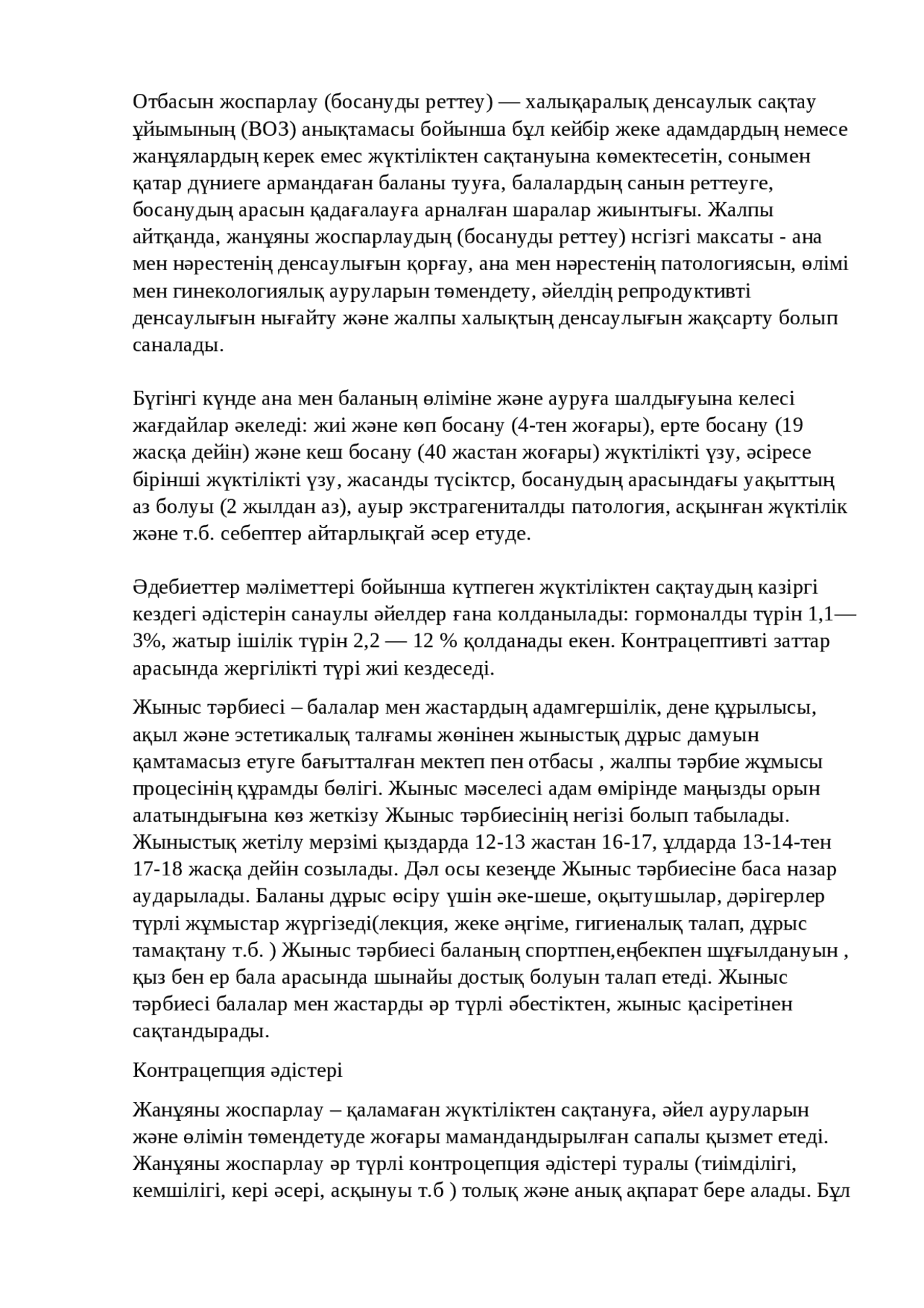 Бала жыныстық қатынастан кейін сперматозоидтың дозасын алады