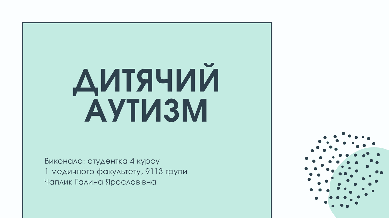 Аутизм у дітей, діагностика та лікування | Презентации Психиатрия | Docsity