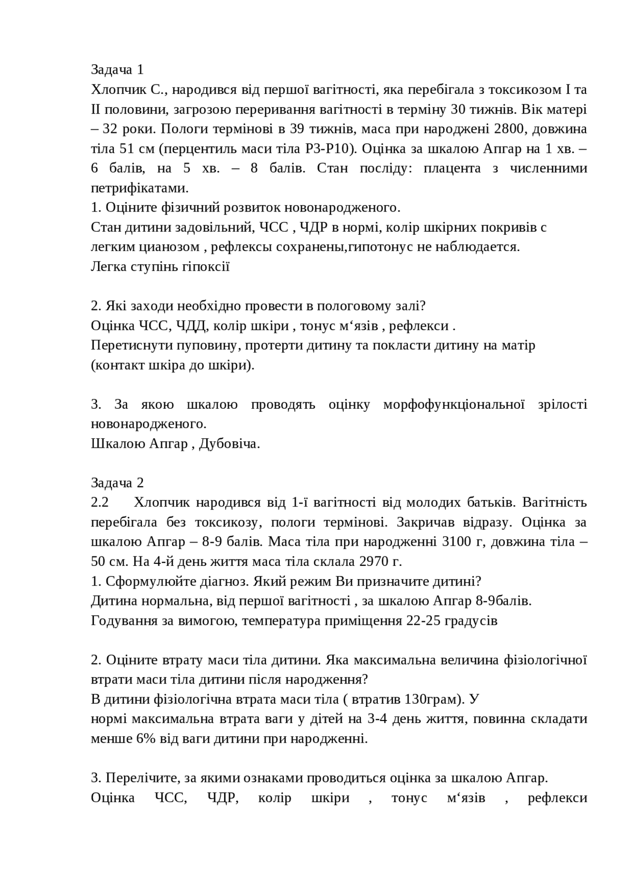 Задачі Тема 2Задачі Тема 2 | Упражнения и задачи Педиатрия | Docsity