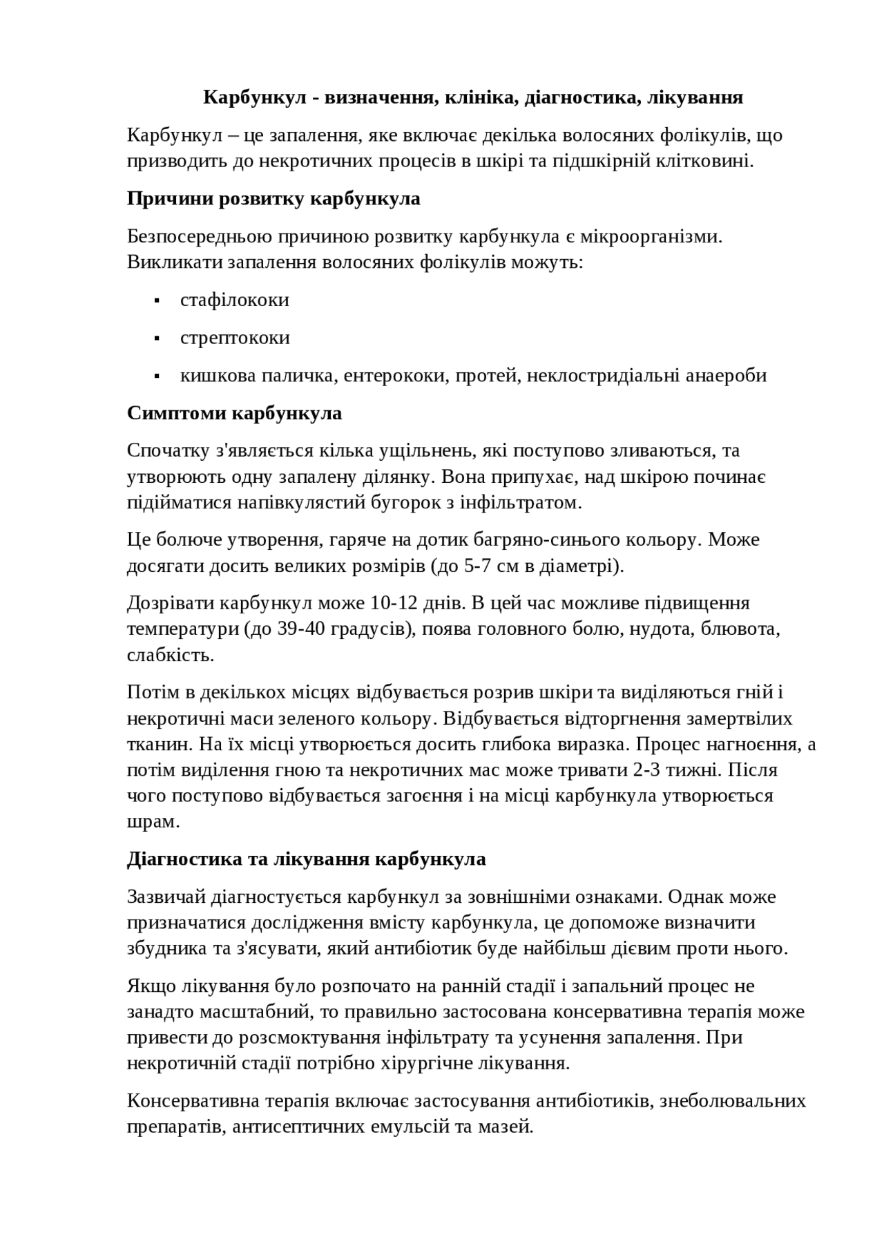Карбункул - визначення, клініка, діагностика, лікування | Рефераты ...