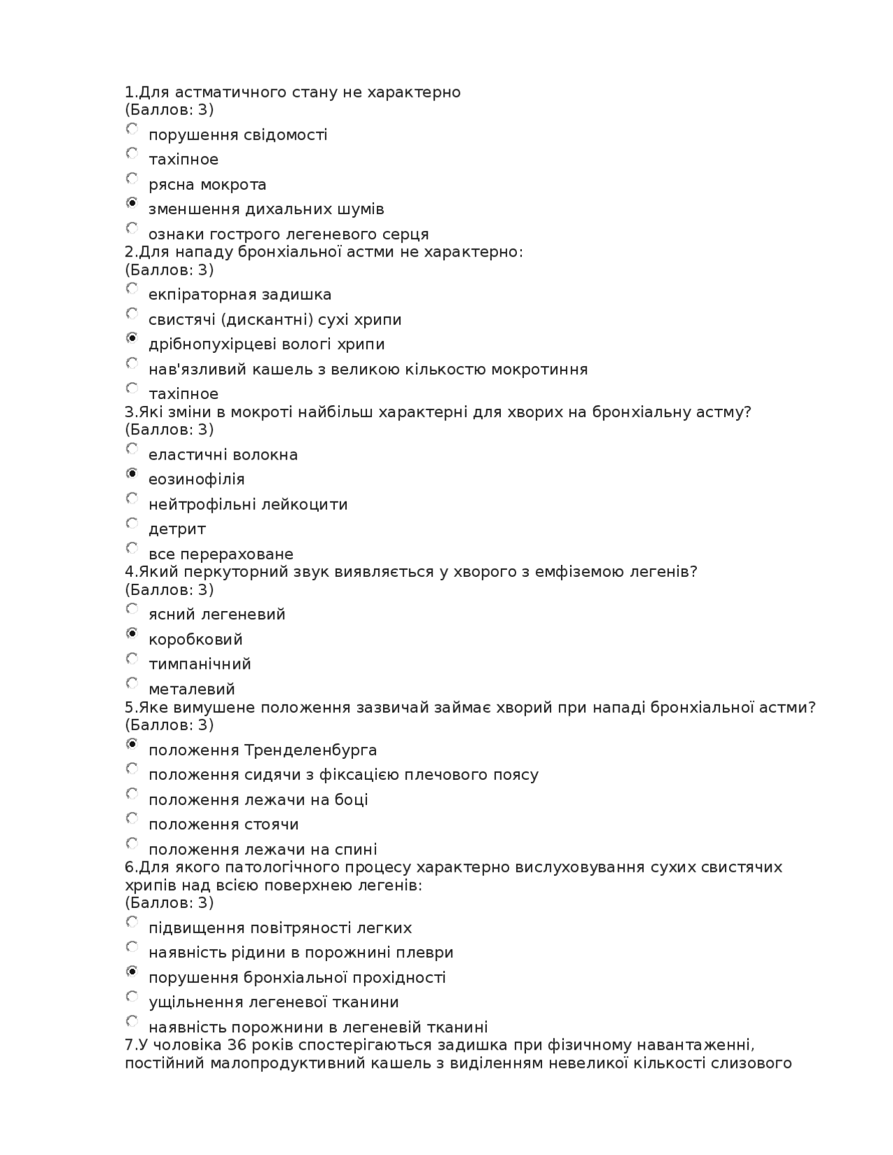 Пропедевтика внутренних болезней. 3 курс. 2 семестр ТЕМА 4(ЗДМУ ...