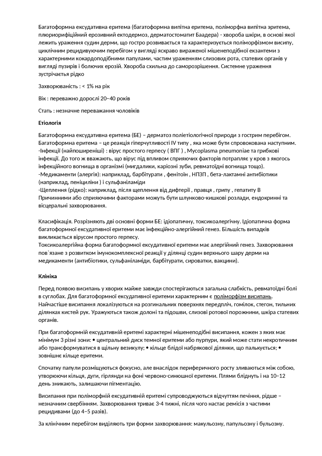 Багатоформна ексудативна еритема | Схемы Дерматология | Docsity