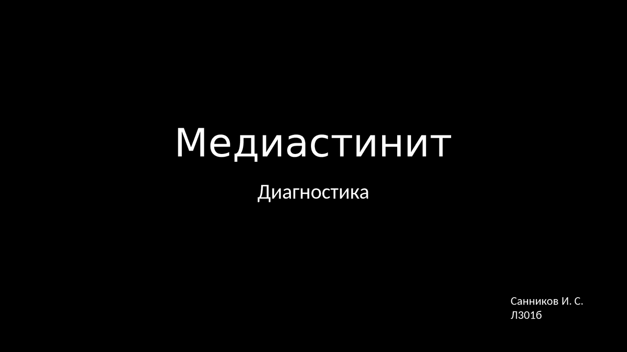 презентация медиастинит | Презентации Факультетская хирургия | Docsity