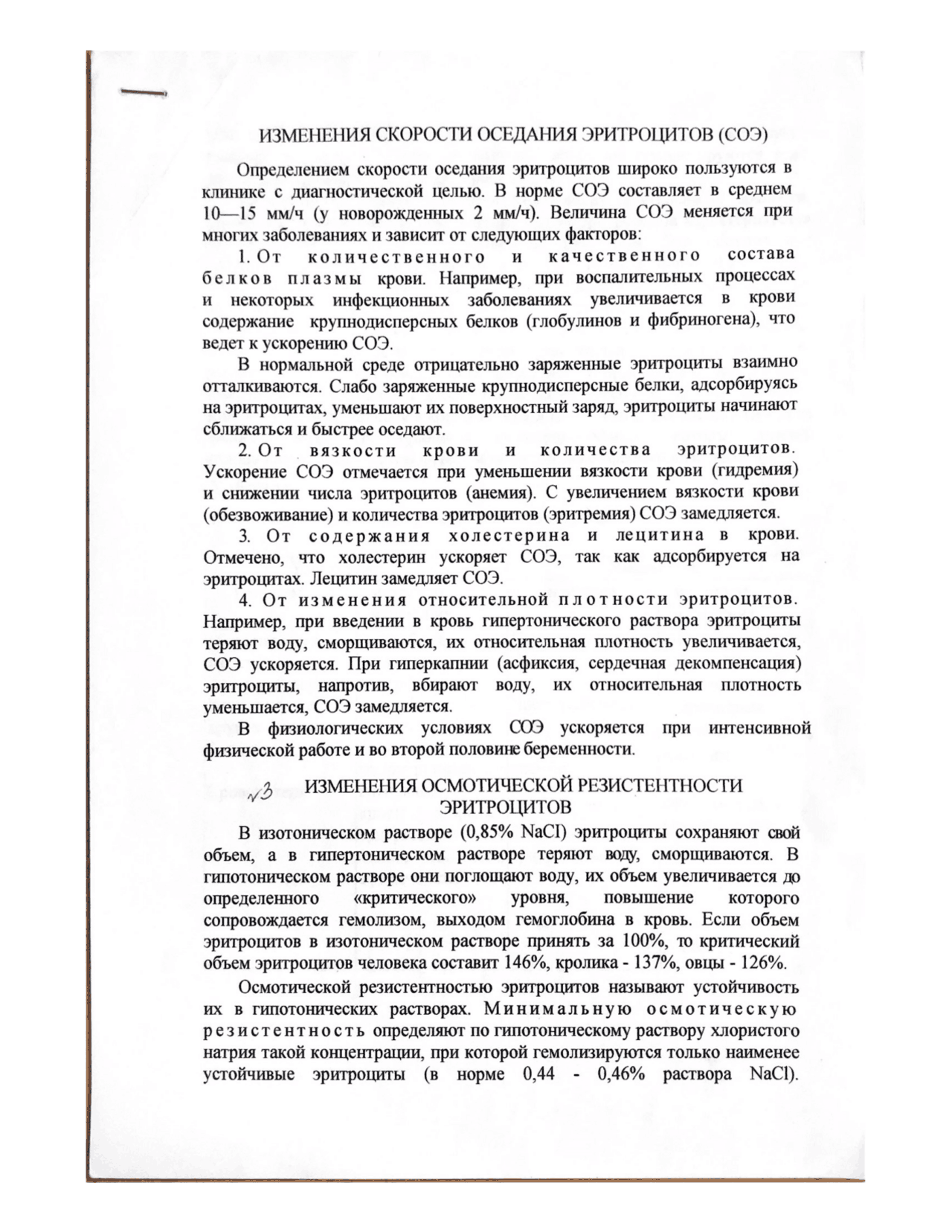 Патологическая физиология | Схемы Патологическая физиология | Docsity