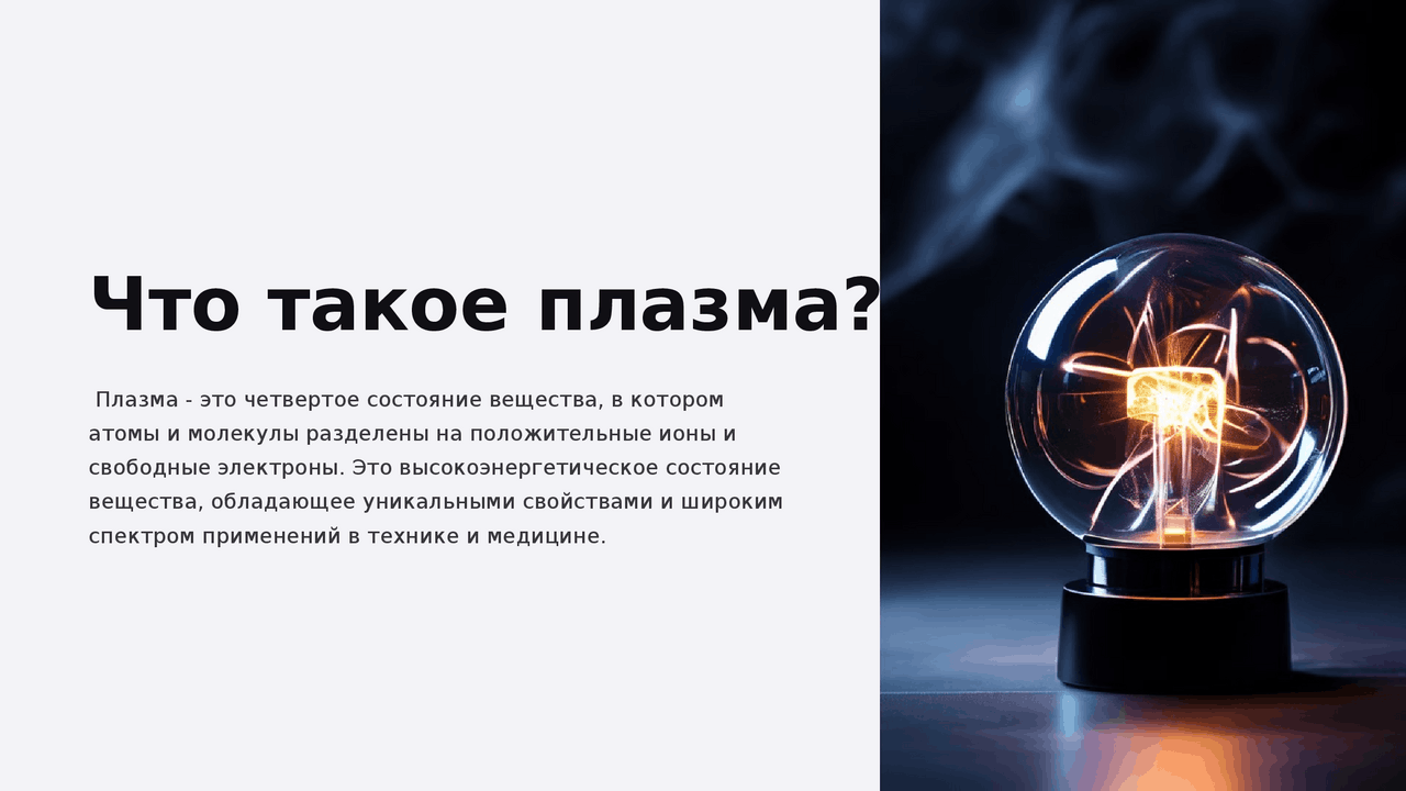 Что такое плазма и ее функции. Что такое плазма и ее функции