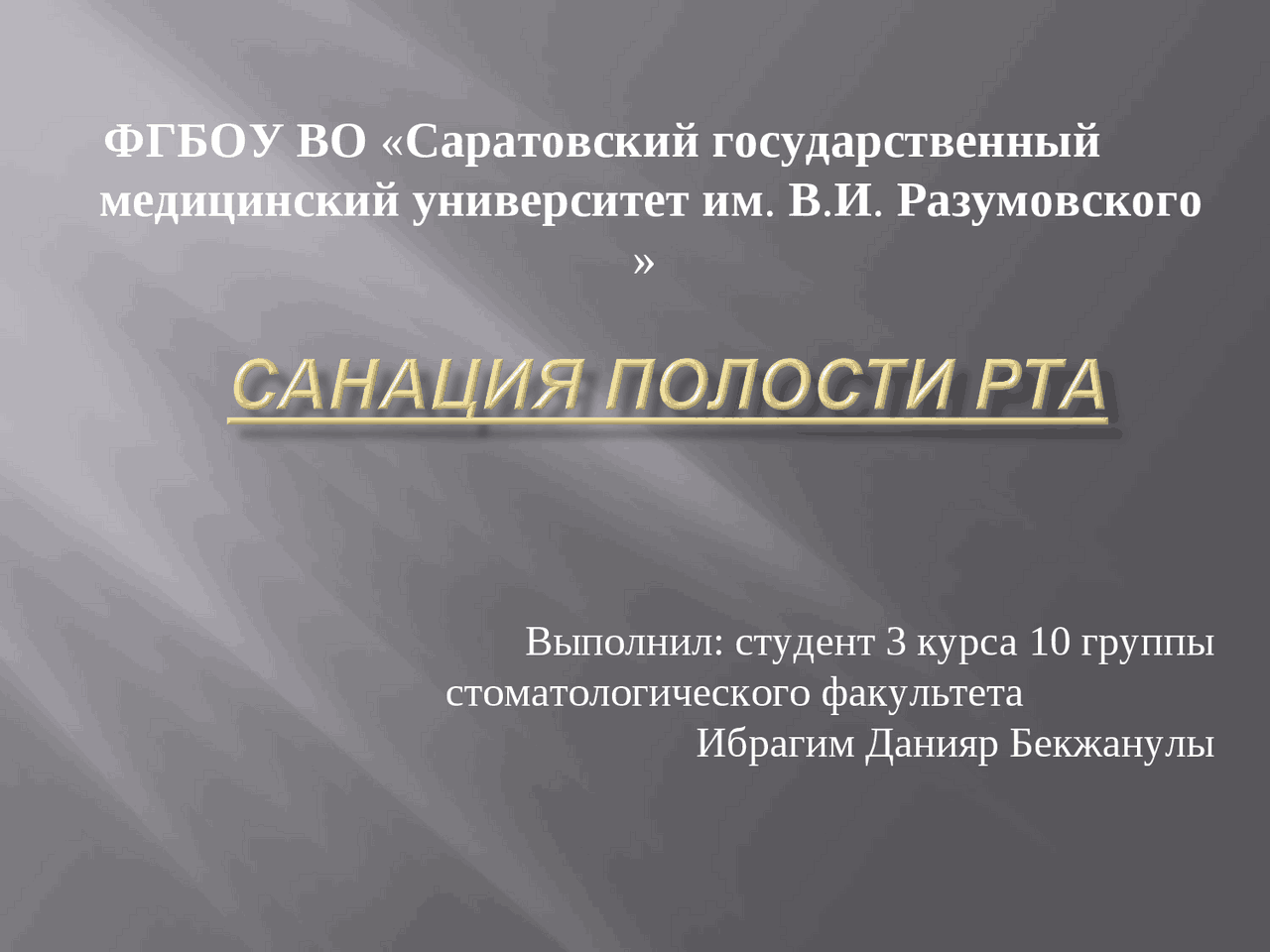 О Санации полости рта | Презентации Ортопедия | Docsity