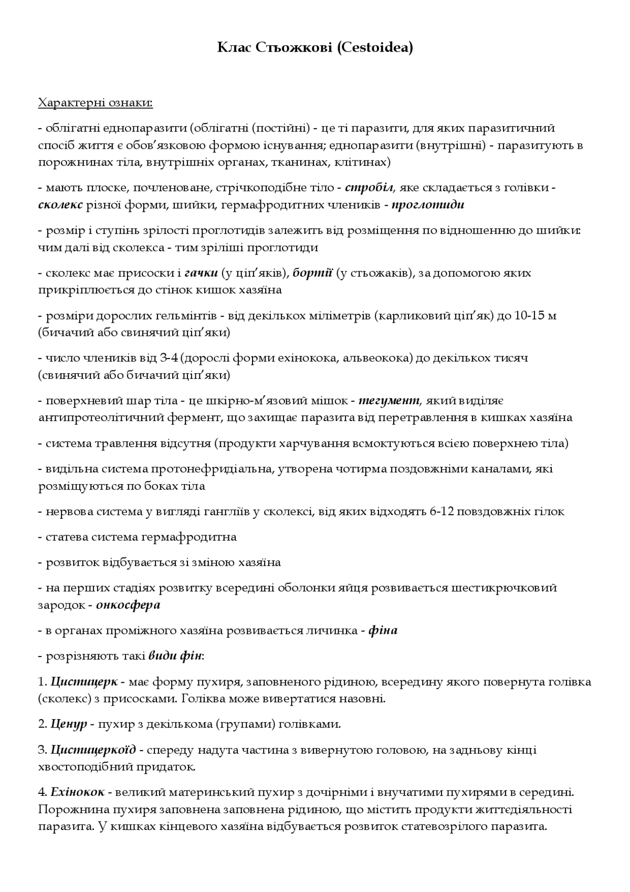 Паразитологія. Ціп'яки | Схемы Биология | Docsity