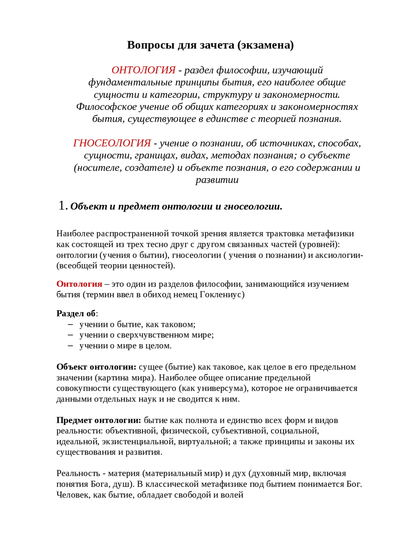 Философские понятия
