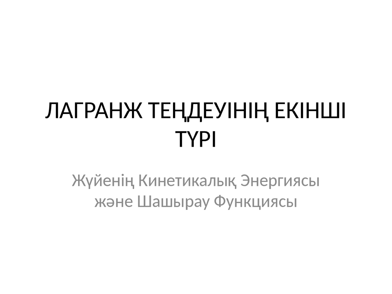 Аузында шұбырып жатқан тобыр
