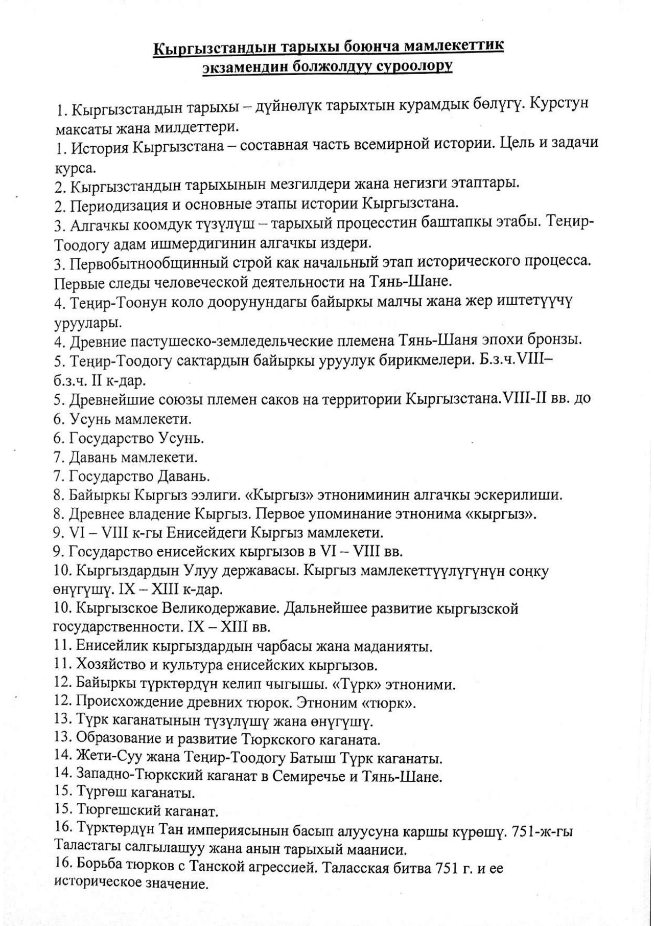 История кыргызстана 8 класс 2 параграф