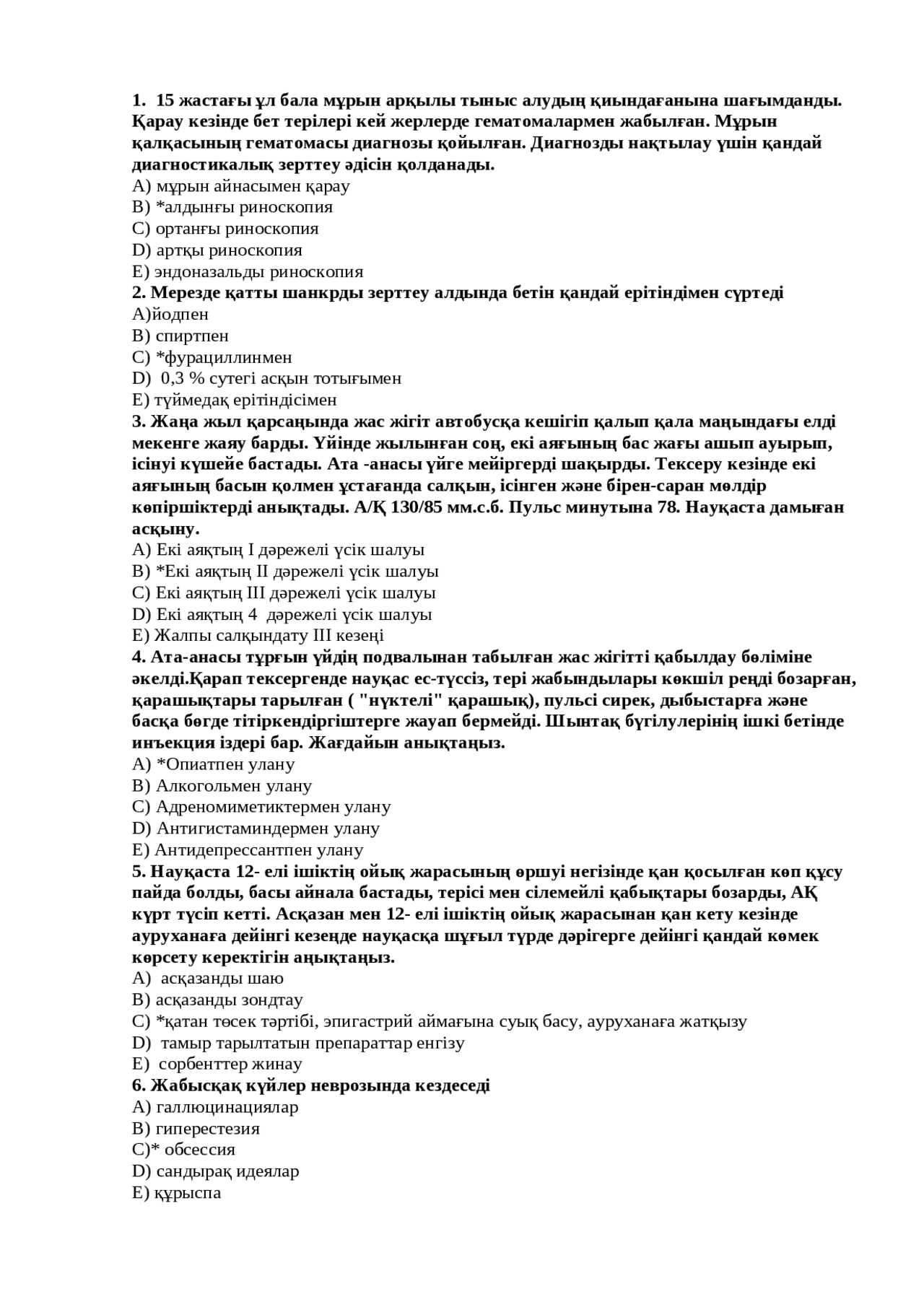 Ол бетінде ақ сұйықтықпен келді.