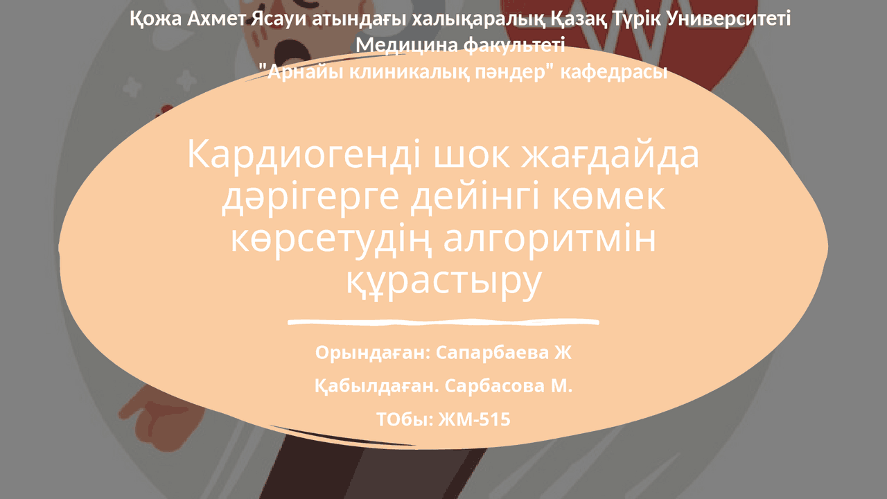 Мен үлкен сиқырдан қорықтым